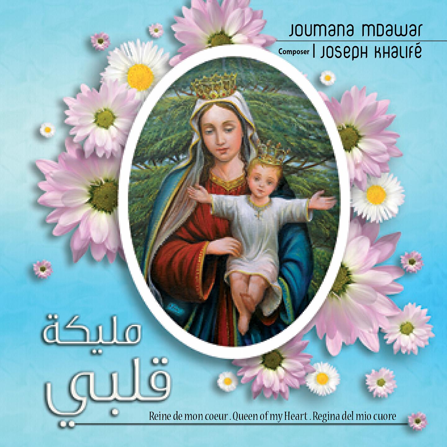 Joumana Mdawar - Tolli Bi Lawn El Bahr