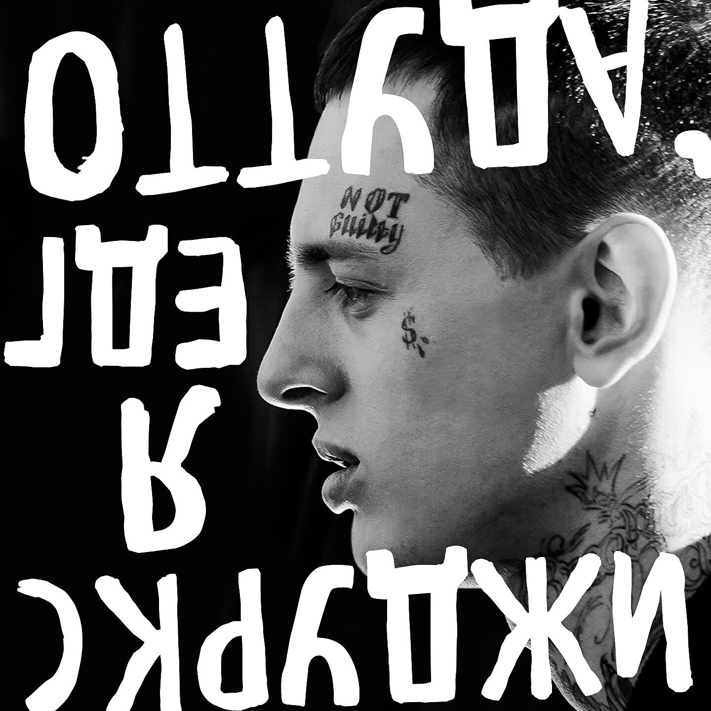 Скруджи - С низов вверх