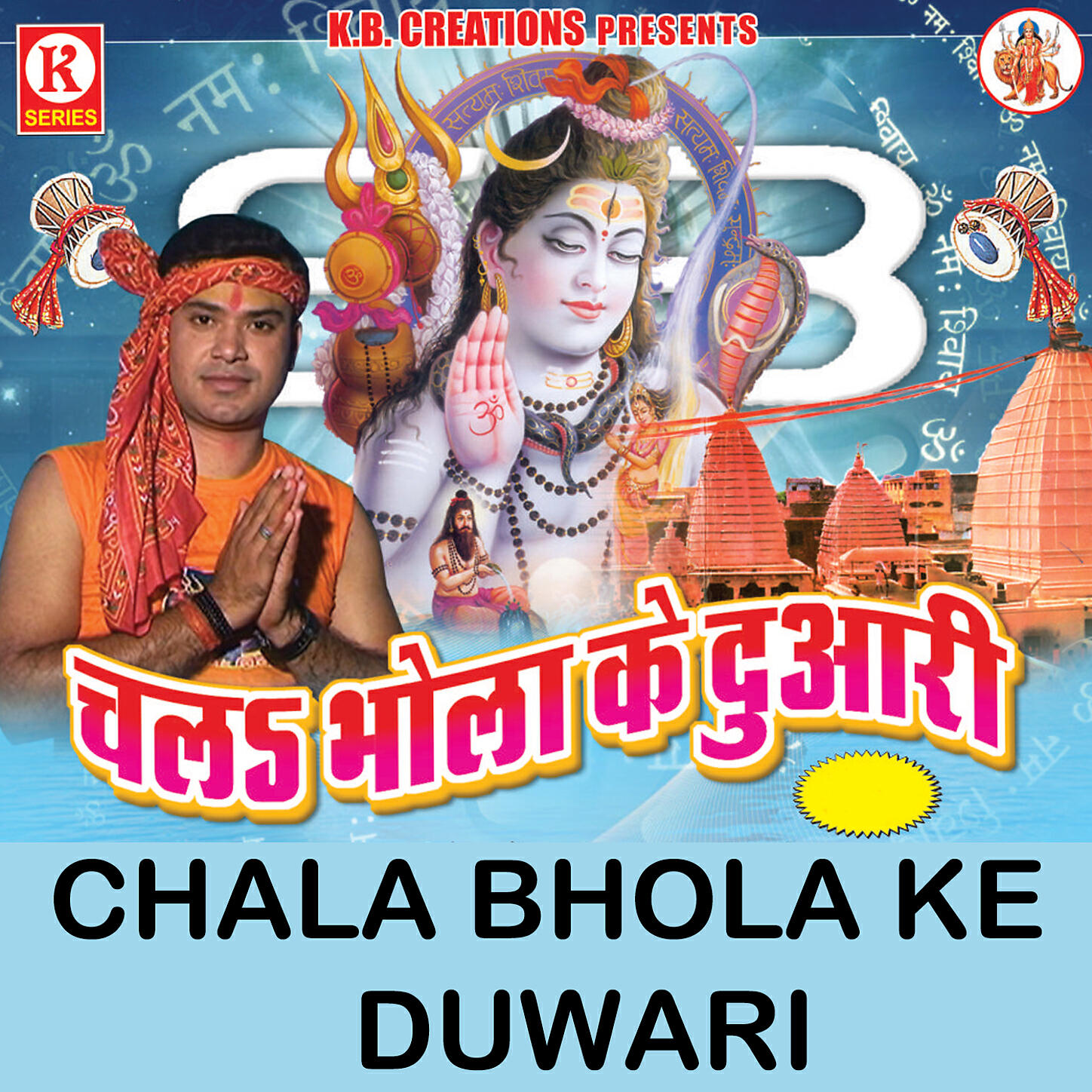 Amrita, Nitesh Dubey - He Antaryami Bhola