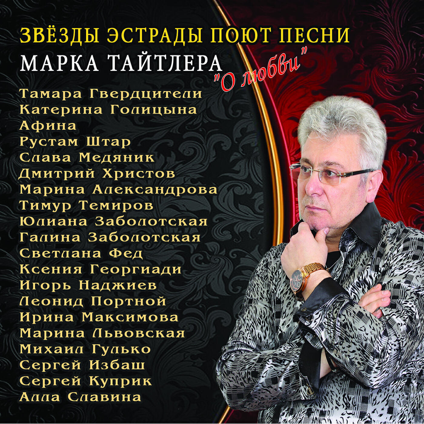 Дмитрий Христов - Сгорело лето