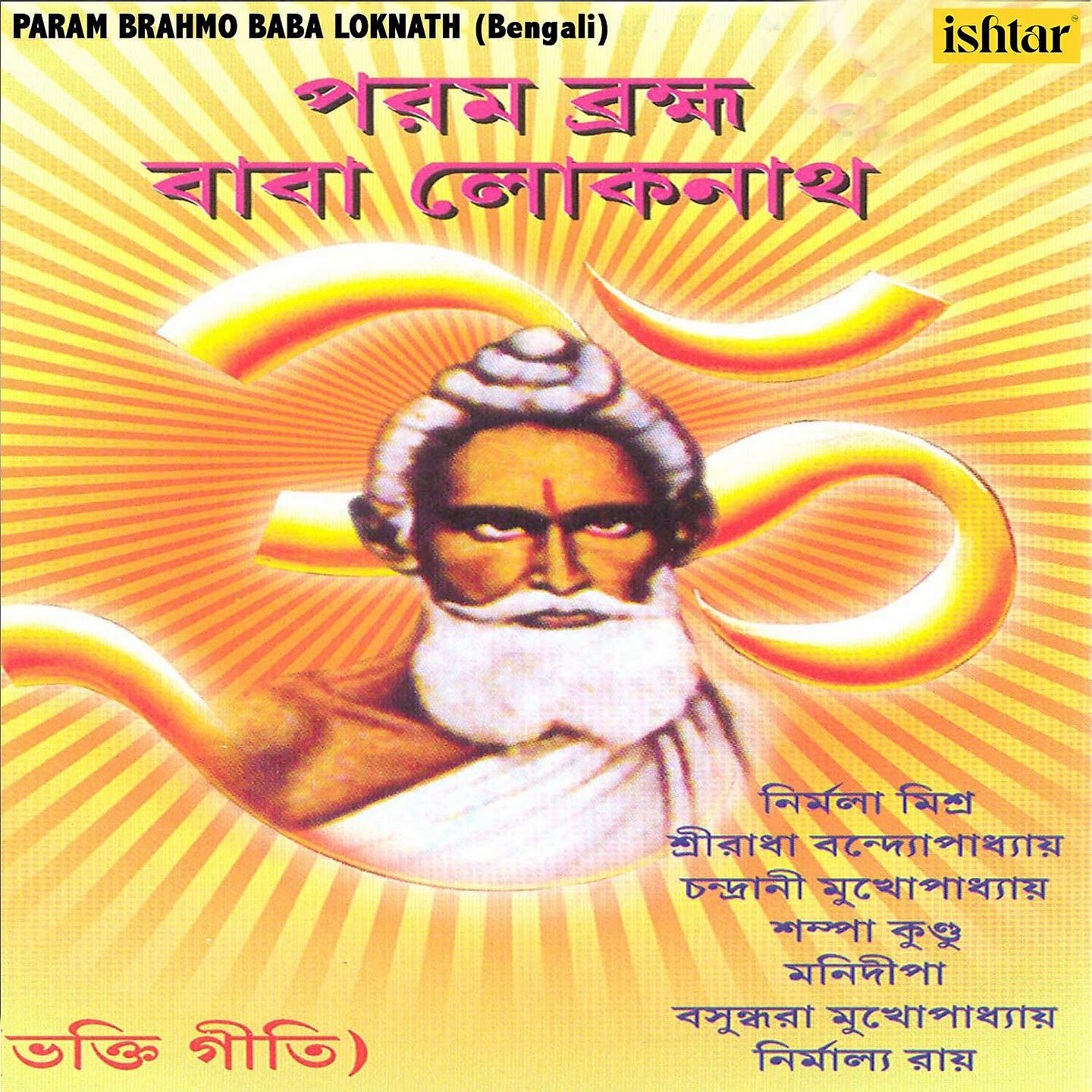 Sampa Kundu - Je Name Hoire
