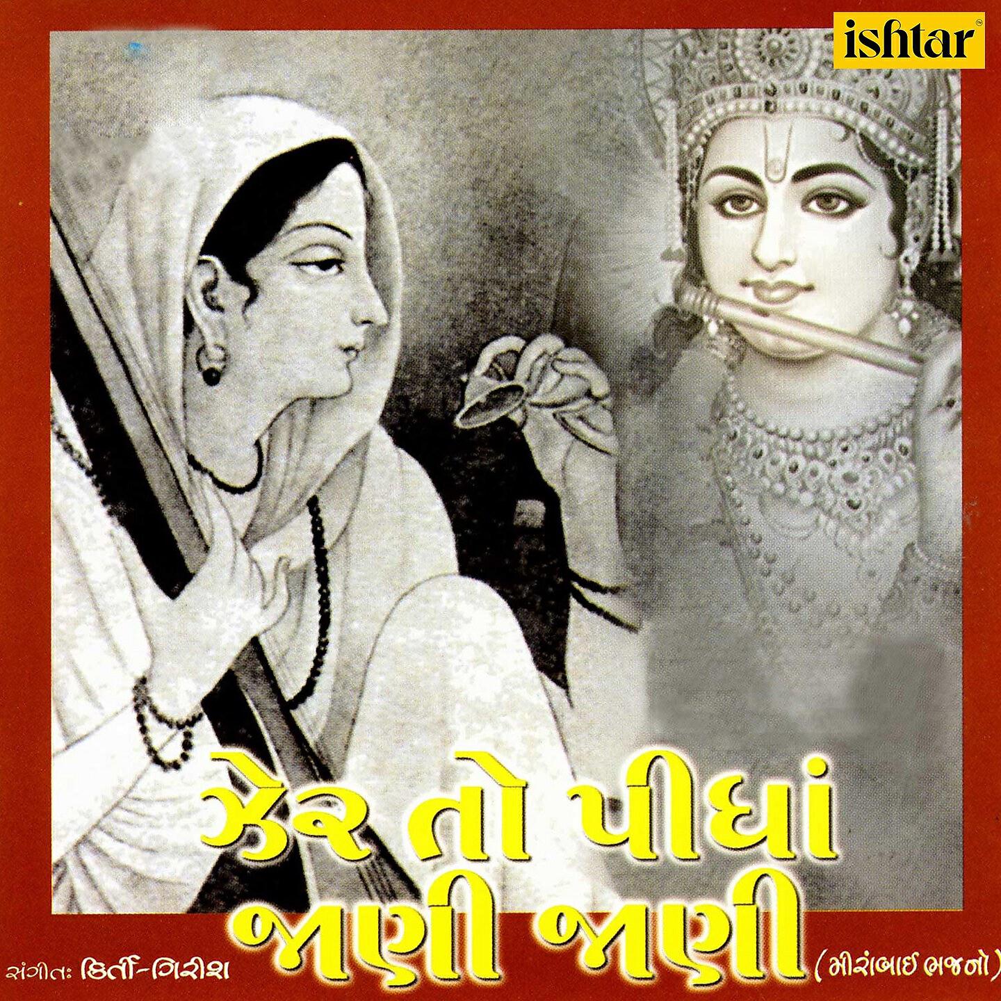 Pritha Majumdar - Govindo Pran Amaro Re