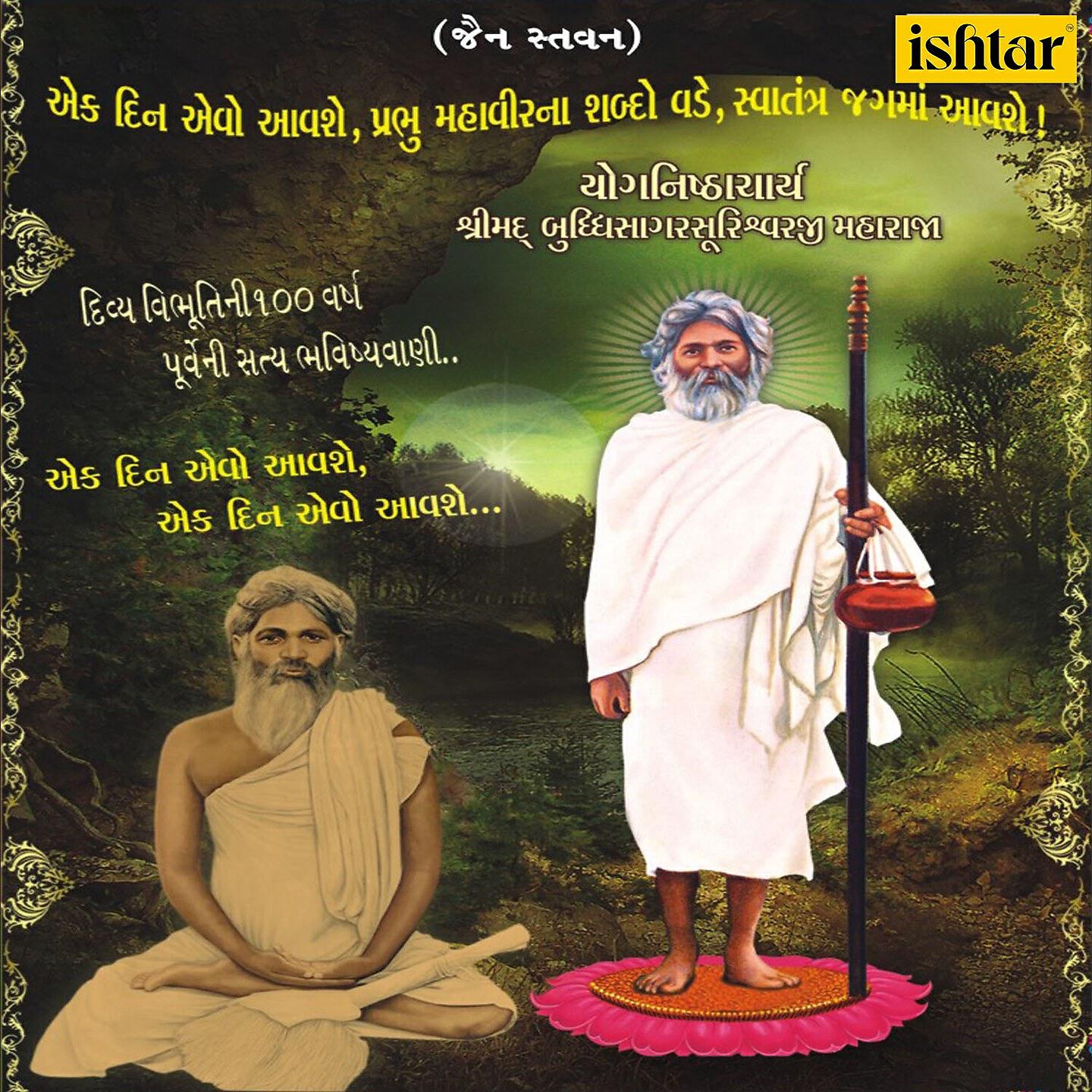 Parthiv Gohil - Trishla Na Jaya Re Mahavir