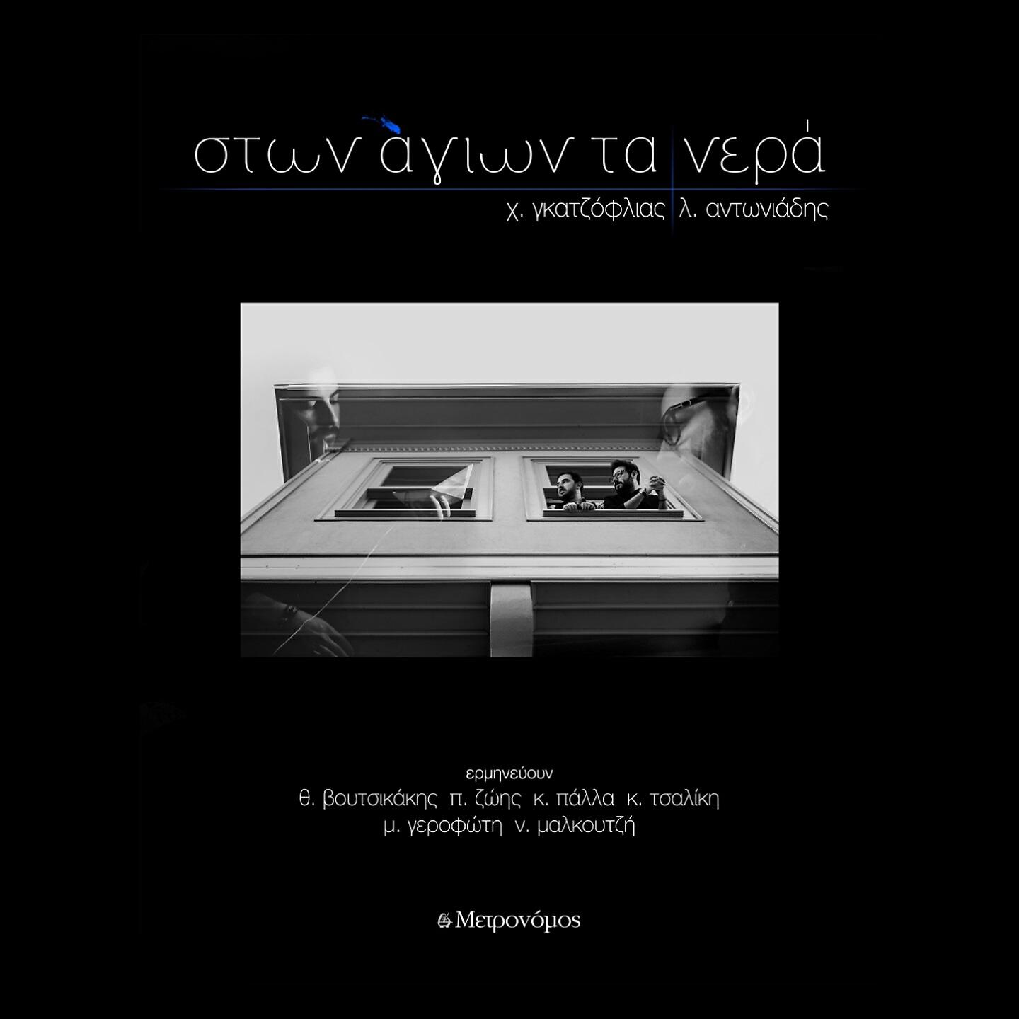 Harris Gkatzoflias - Gamos