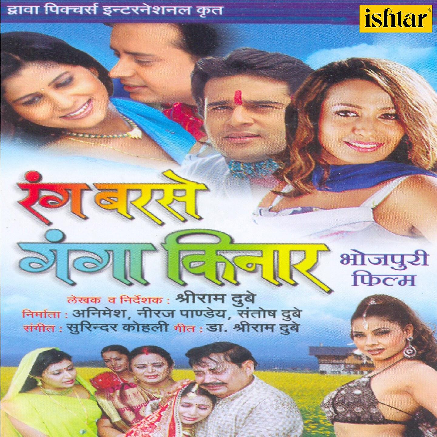 Abhijeet - Rang Barse Ganga Kinaar