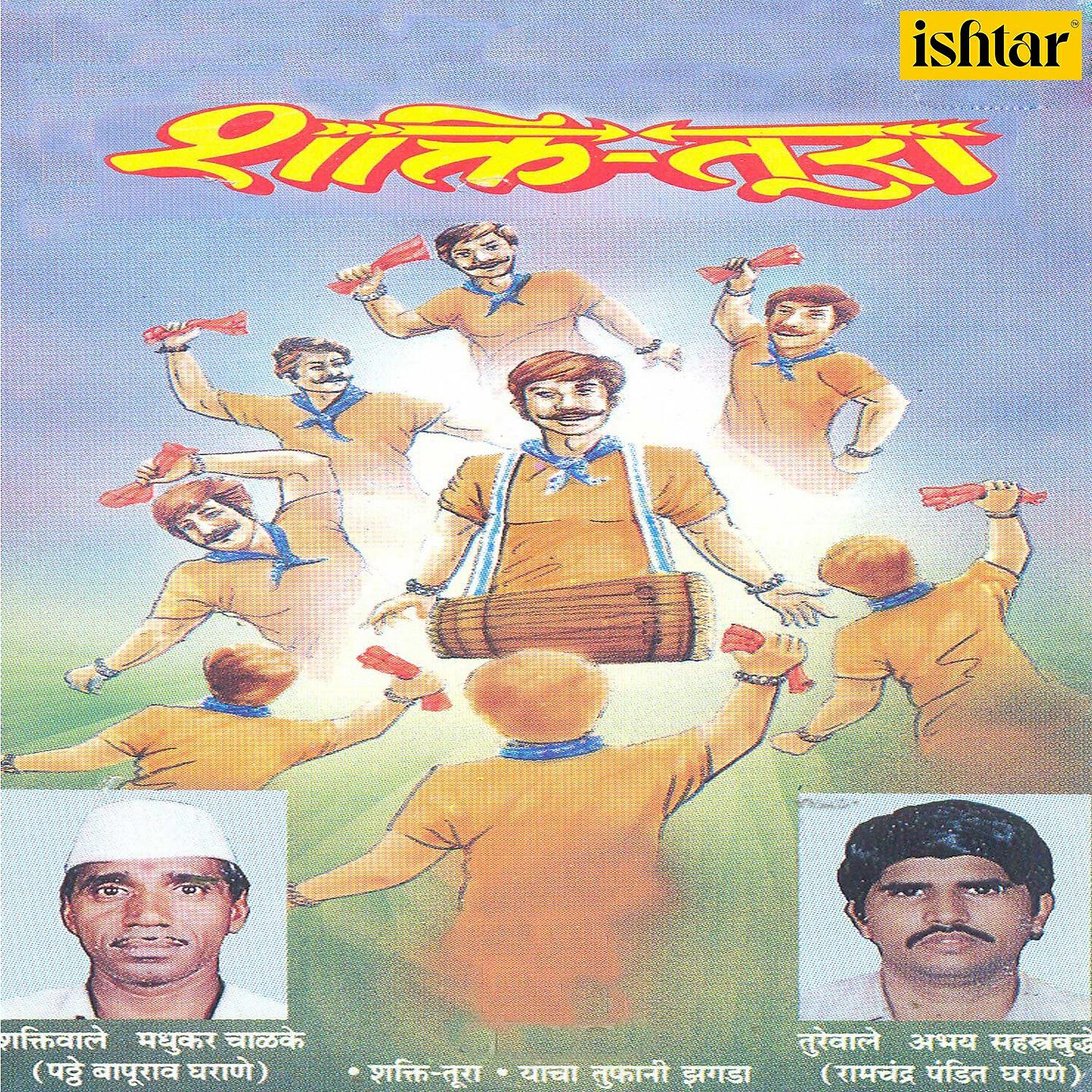 Kamalakar Sawant - Stavan Majhya Raygadachi Shaan Turewale