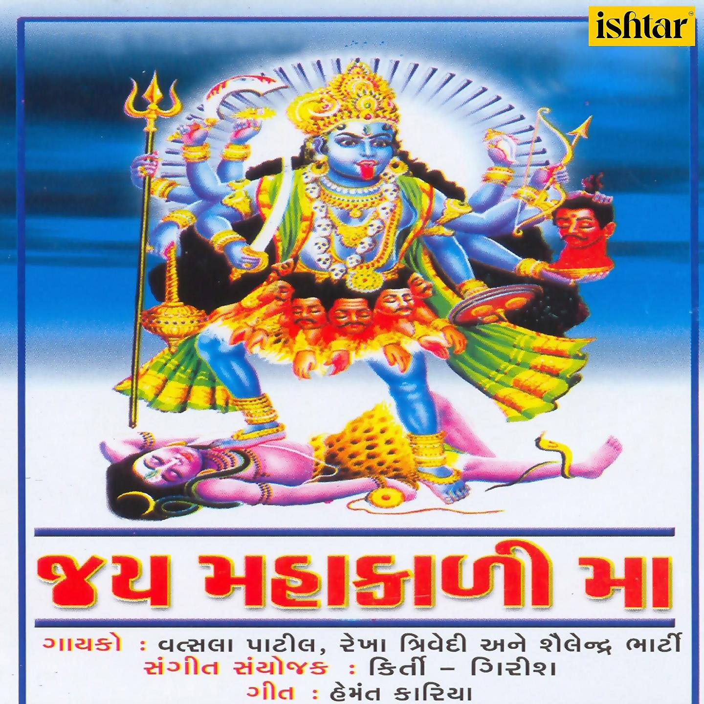 Постер альбома Jai Mahakali Maa
