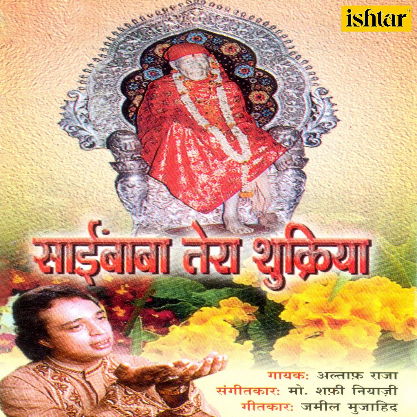 Altaf Raja - Meri Ankh Meri Nazar Sainath