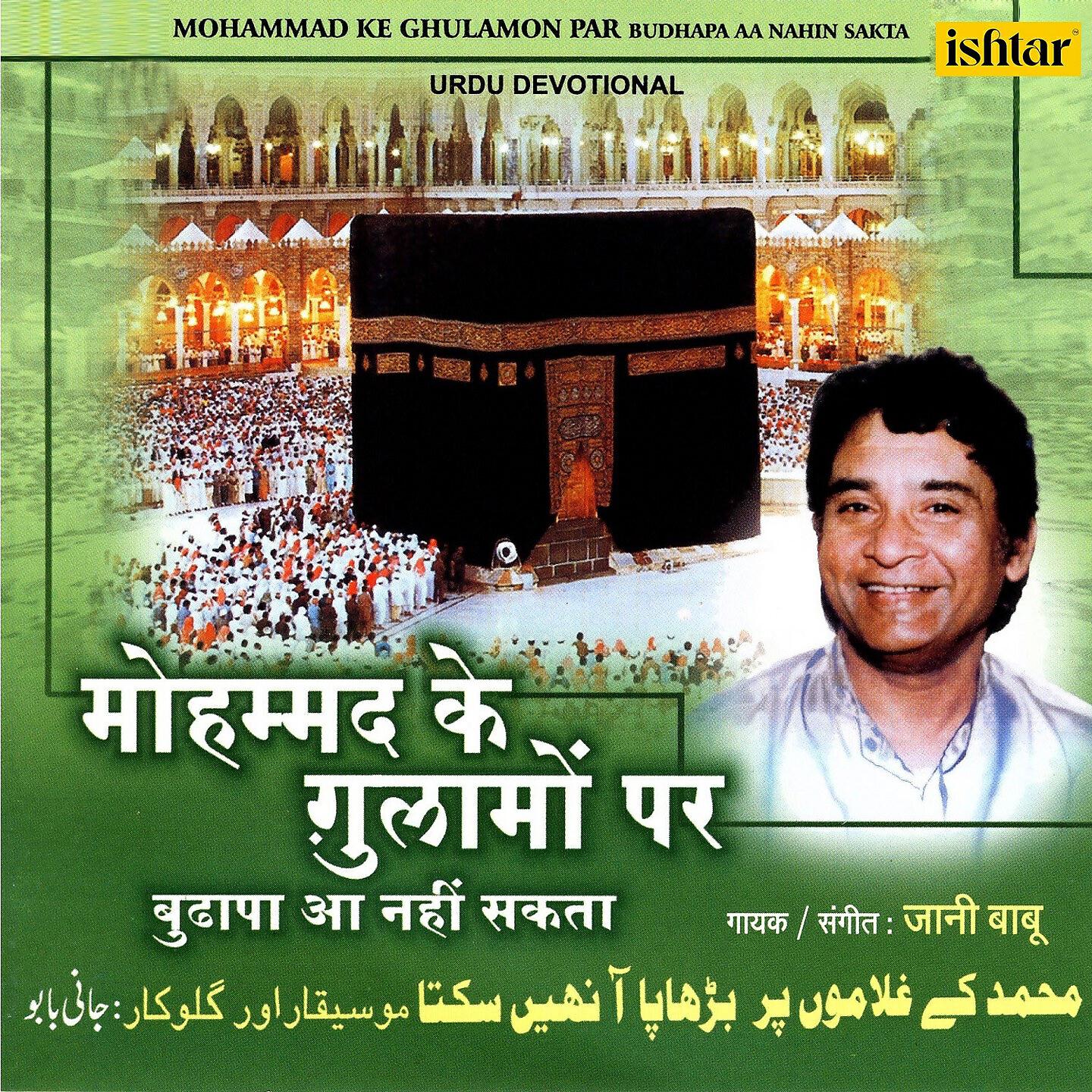 Jani Baboo - Kayam Hansi Namaz Karo