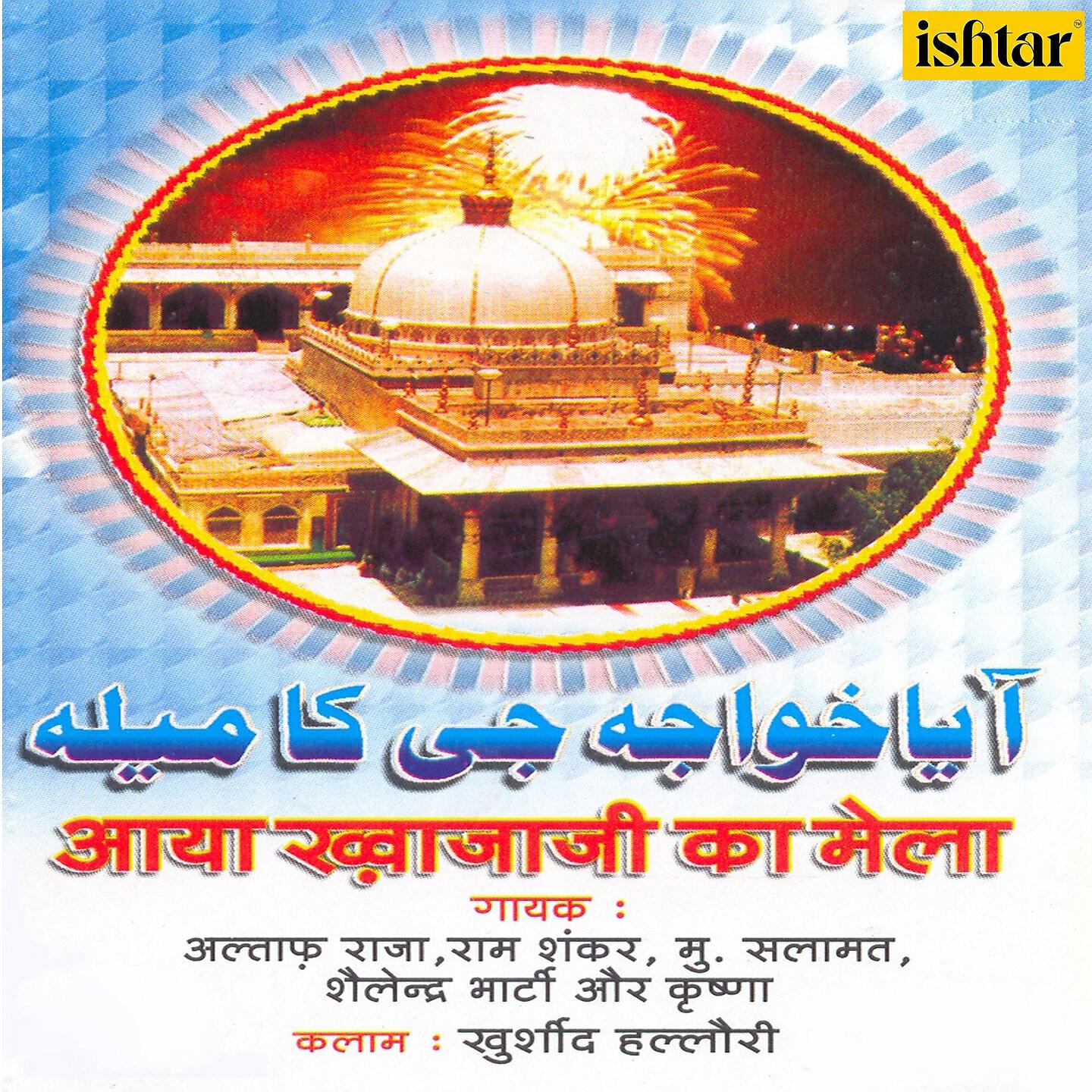 Ram Shankar - Khwaja Pyare Kijiye Karam