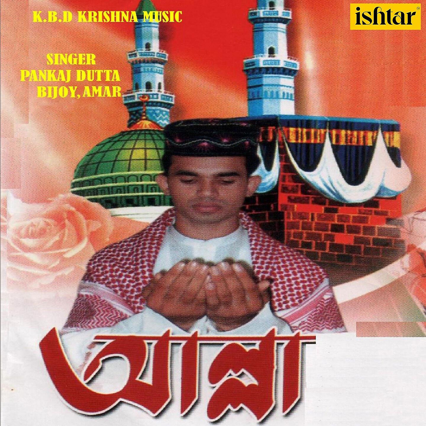 Bijoy Kashyap - Namaj Allahar Hukum