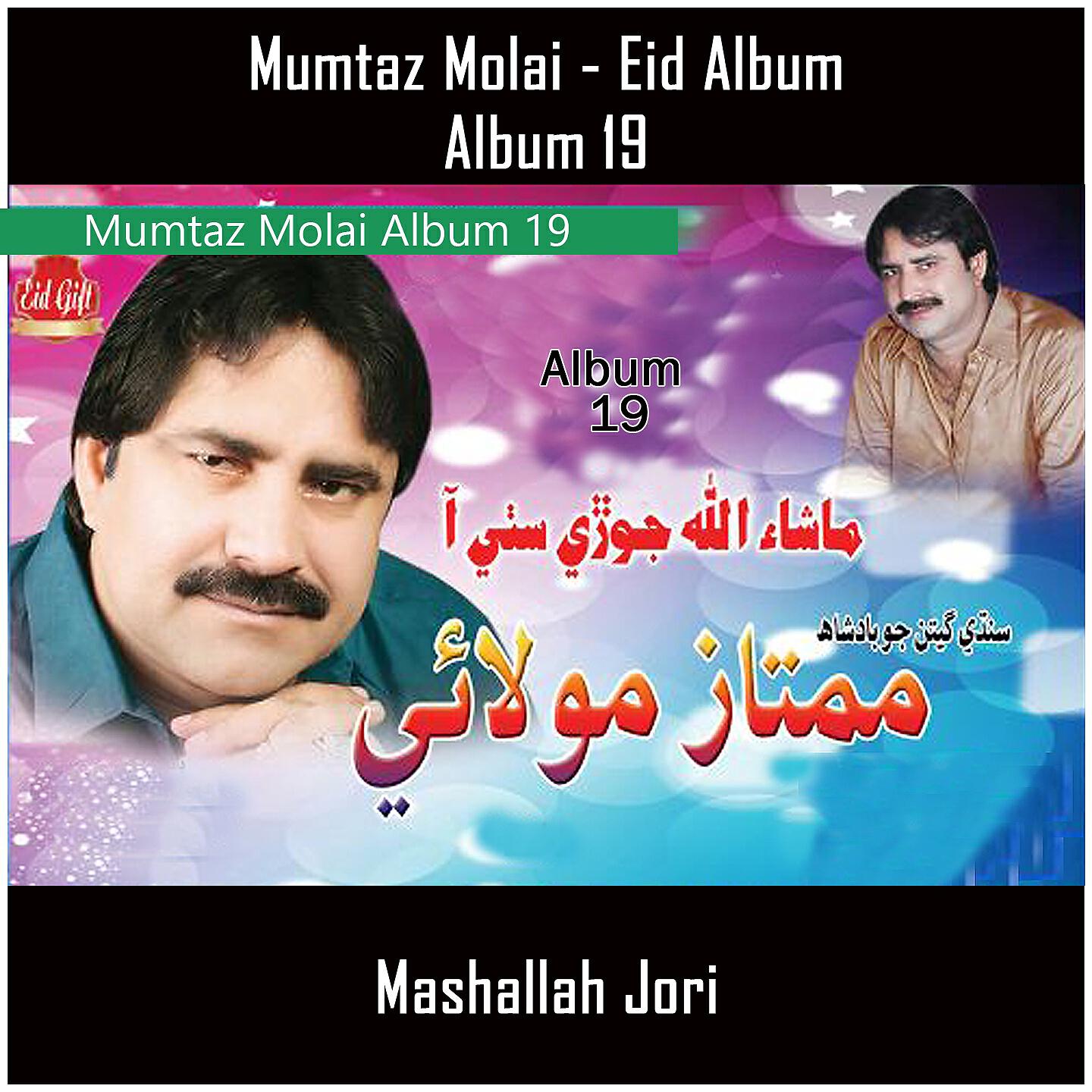 Mumtaz Molai - Aedo Dino Thi Munkhe Pyar