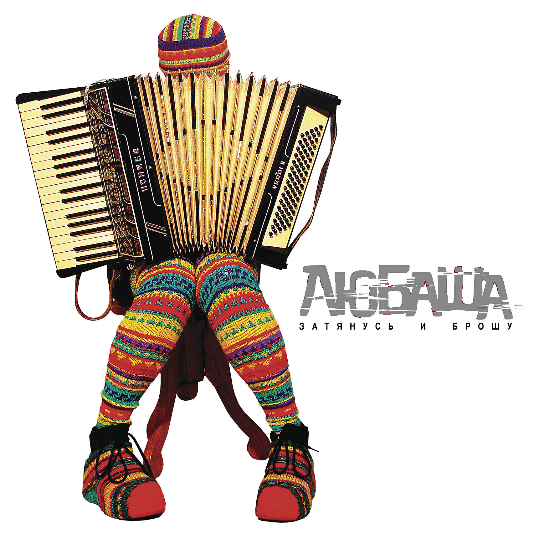 Любаша - Любаша (Remix)