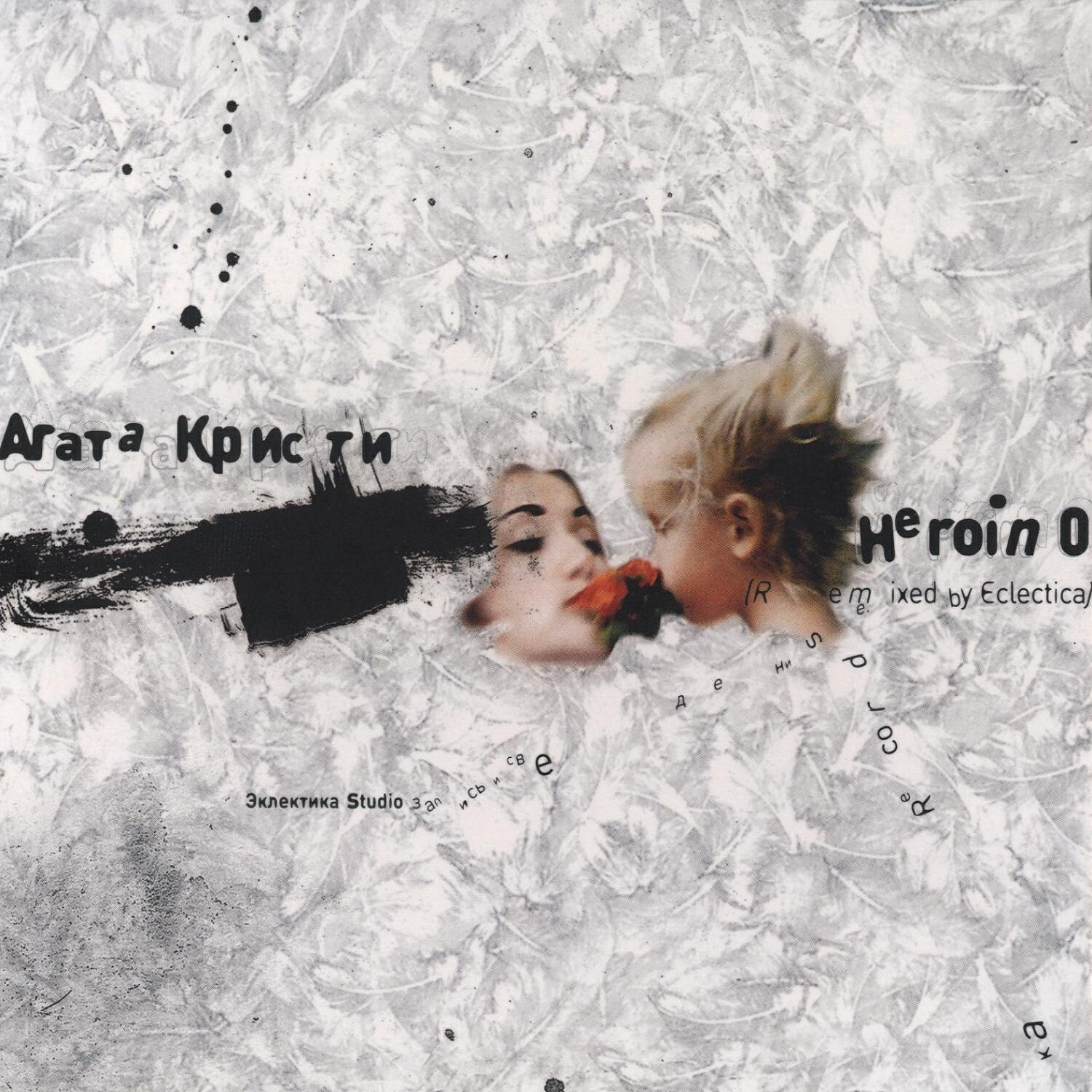 Агата Кристи - Новый год (Acid Hip-Hop Attack Mix)