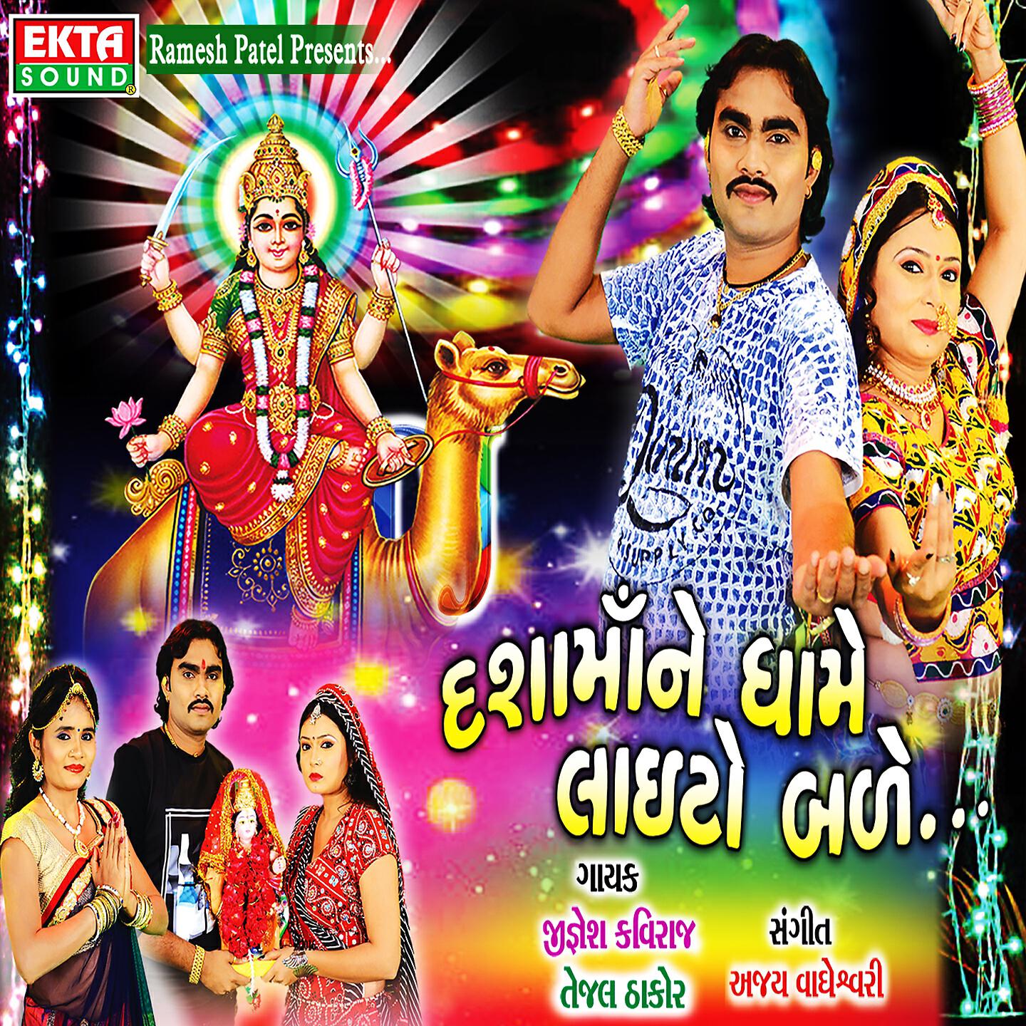 Jignesh Kaviraj - Kari Sandhniye Asvari
