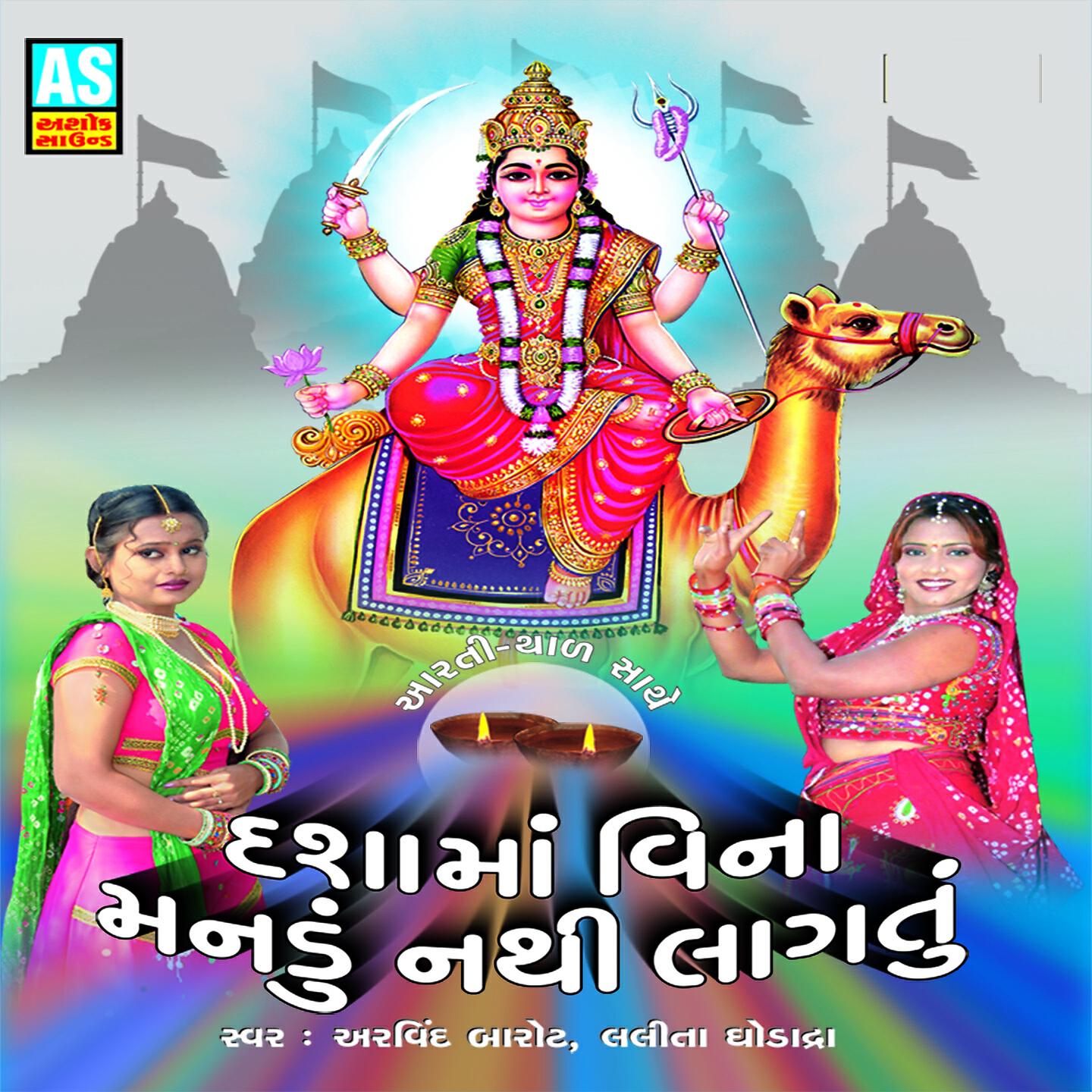 Arvind Barot - Sandhaniye Savari Sobhe Dasama