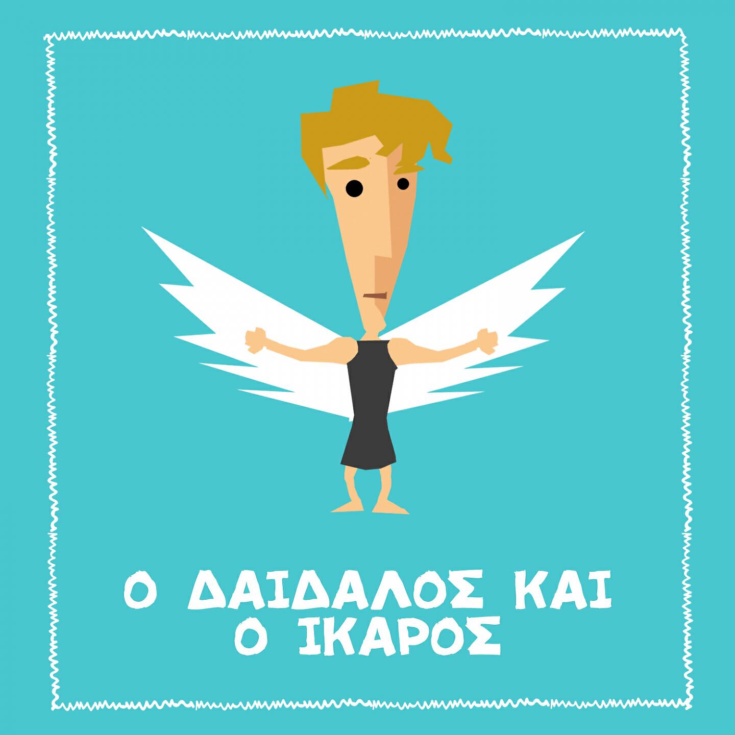 Spiros Bibilas - O Dedalos Ke O Ikaros