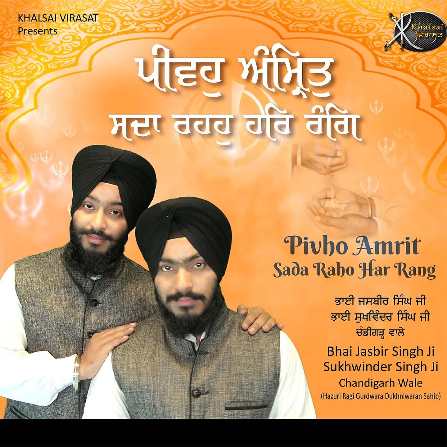 Bhai Jasbir Singh Ji - Mohe Kab Gal Lavegee