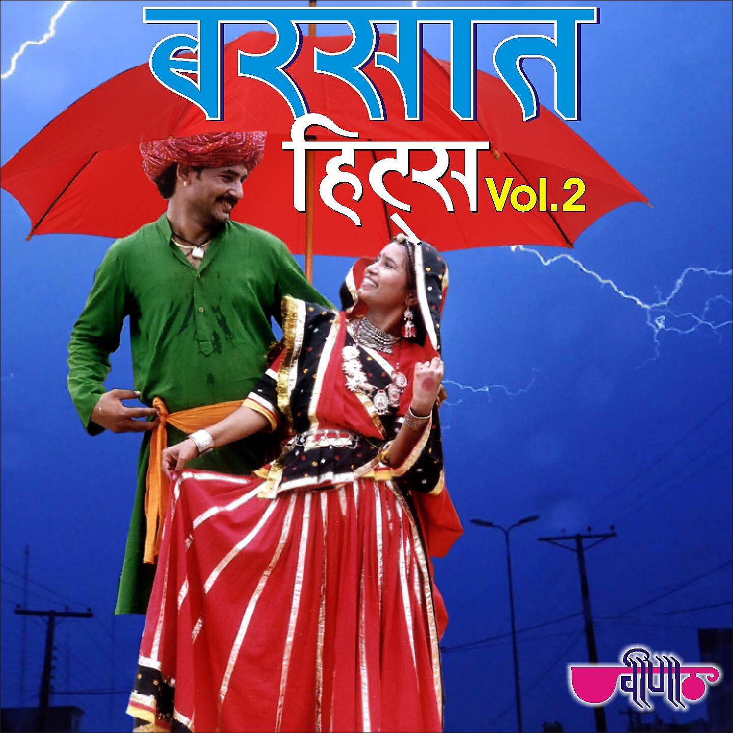 Mamta Singh - Badali Barse Kyuniee