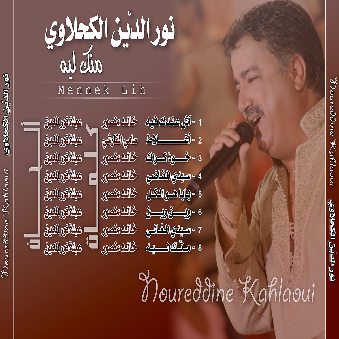 Noureddine Kahlaoui - Sidi El Ghali