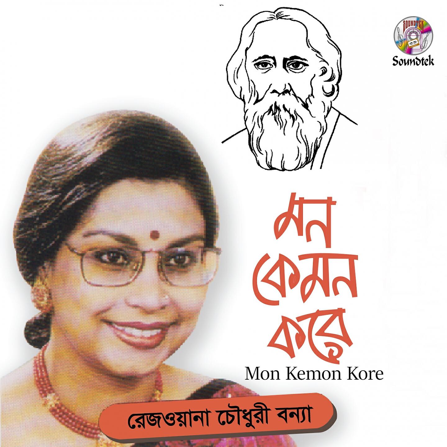 Rezwana Chowdhury Bonna - Kotha Hote Shunte Jeno