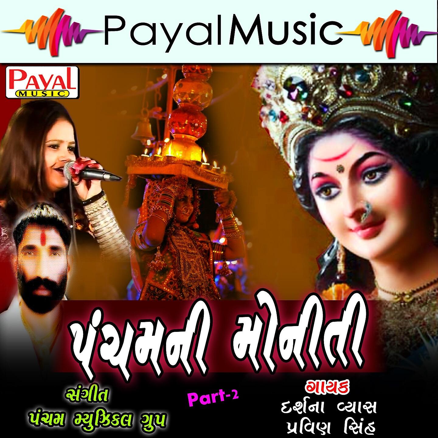 Darshna Vyas - Mari Harbai Rase