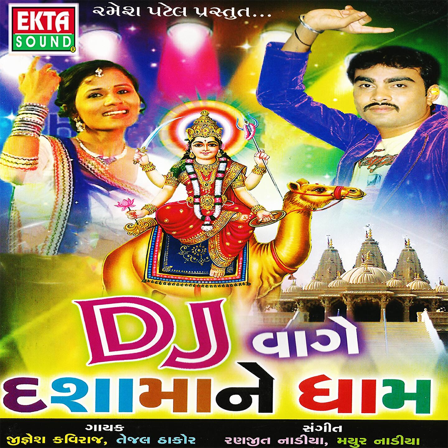 Jignesh Kaviraj - Devi Dashama Bole Re