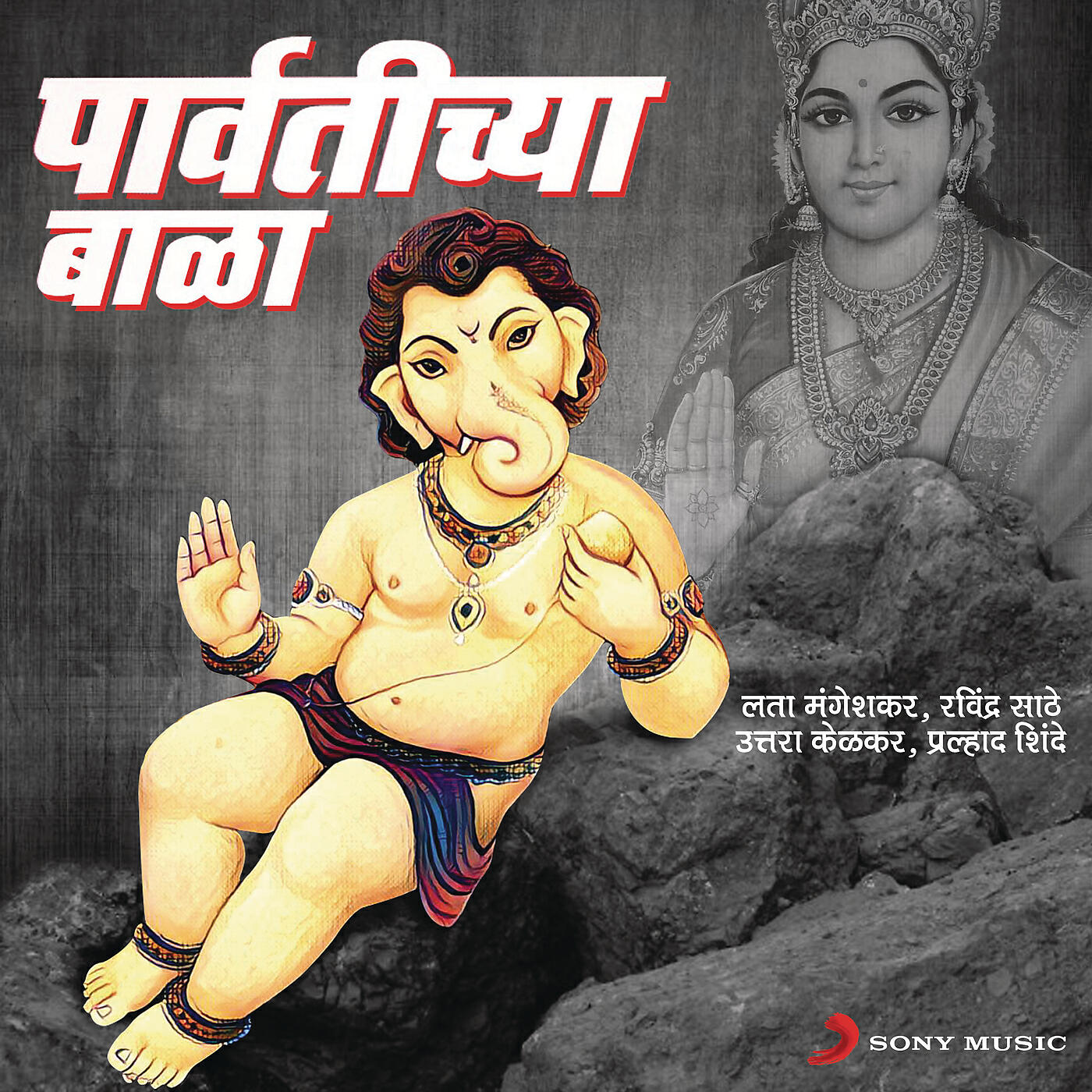 Lata Mangeshkar - Sukhkarta Dukhaharta - Mantrapushpanjali