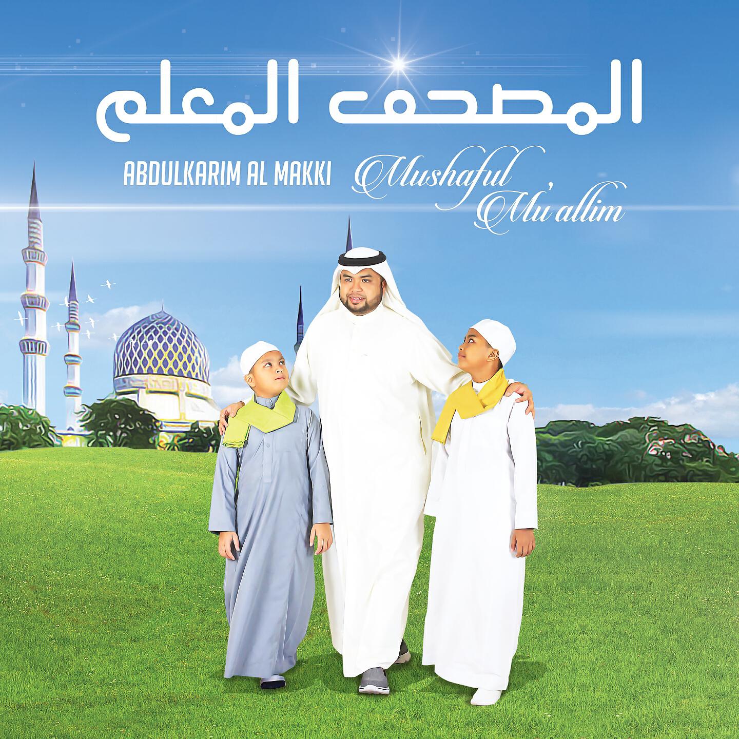 Abdulkarim Al Makki - As-Syarh