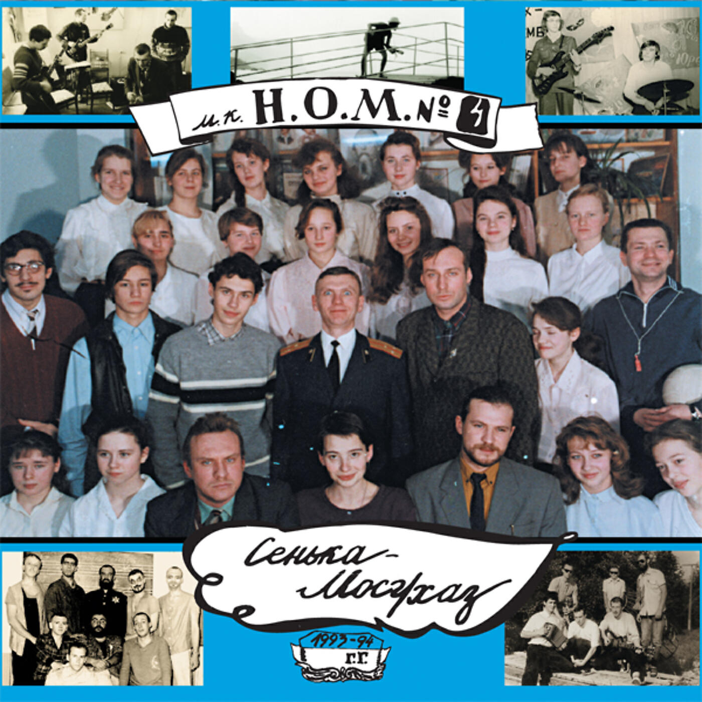 НОМ - Цыган и микросхемы