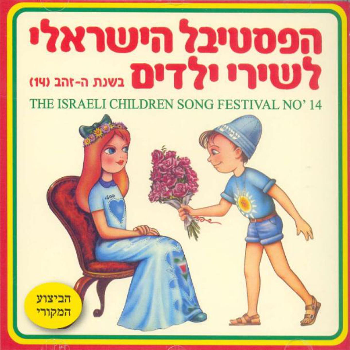 יגאל בשן - כוכב נולד