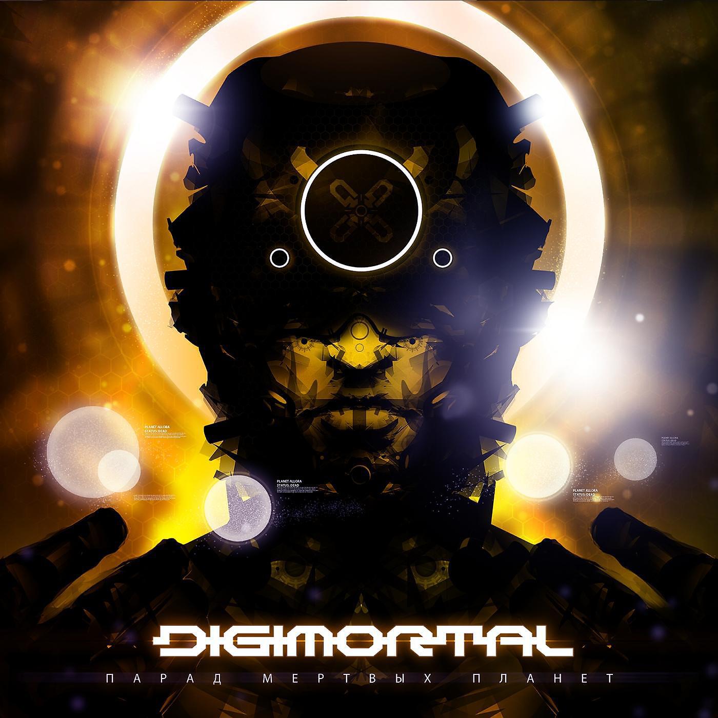 Digimortal - Клон