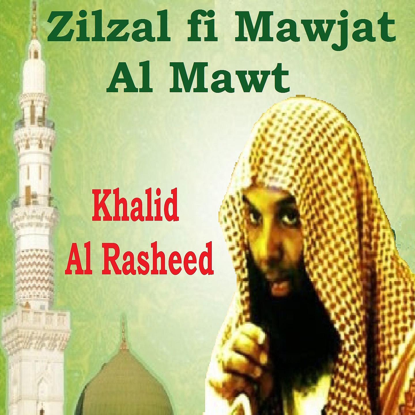 Постер альбома Zilzal fi Mawjat Al Mawt