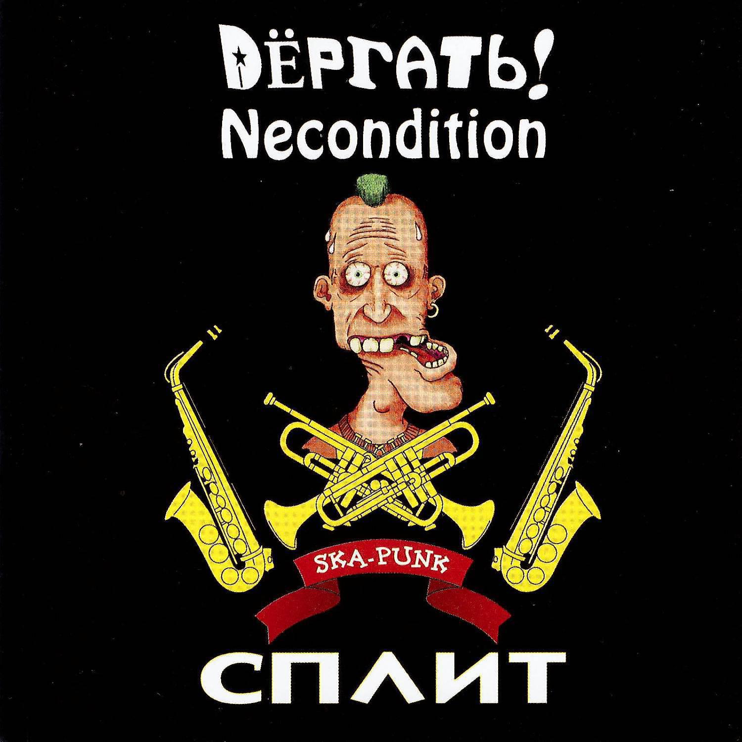 Dёргать - МГУ
