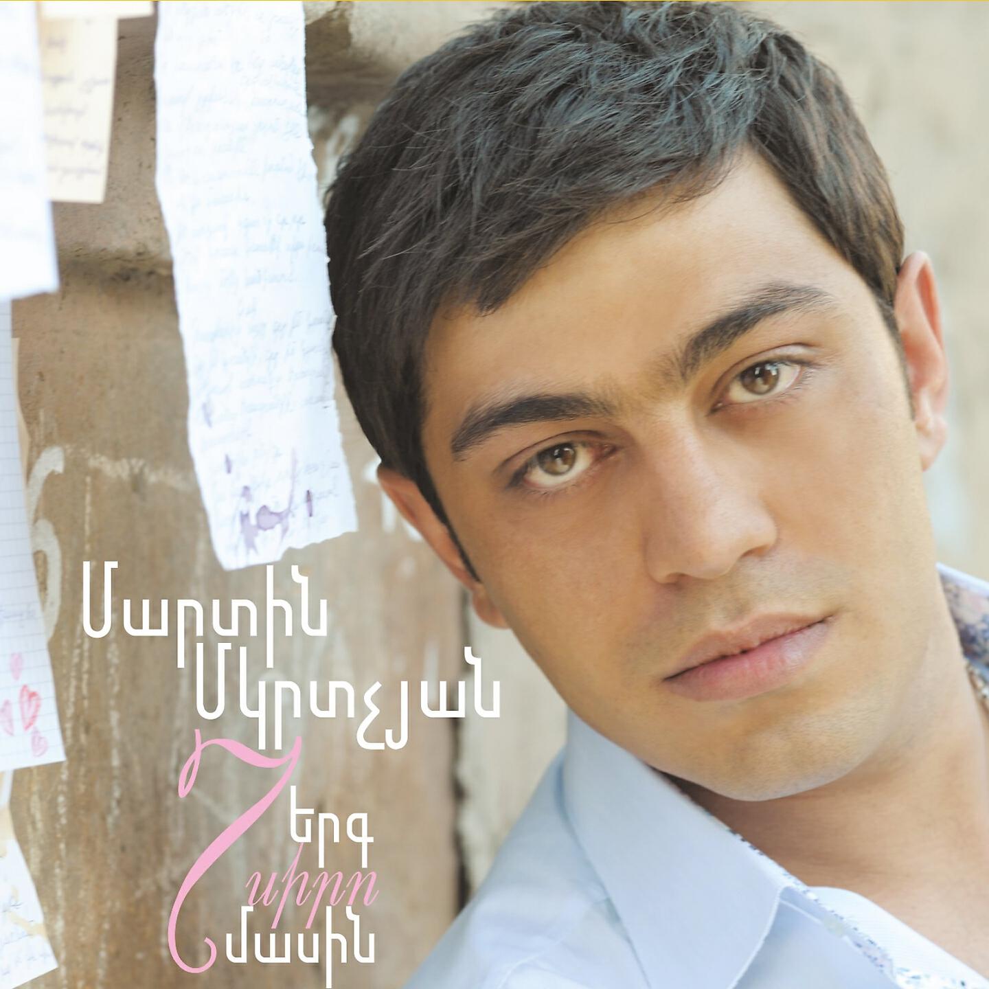Martin Mkrtchyan - Qez
