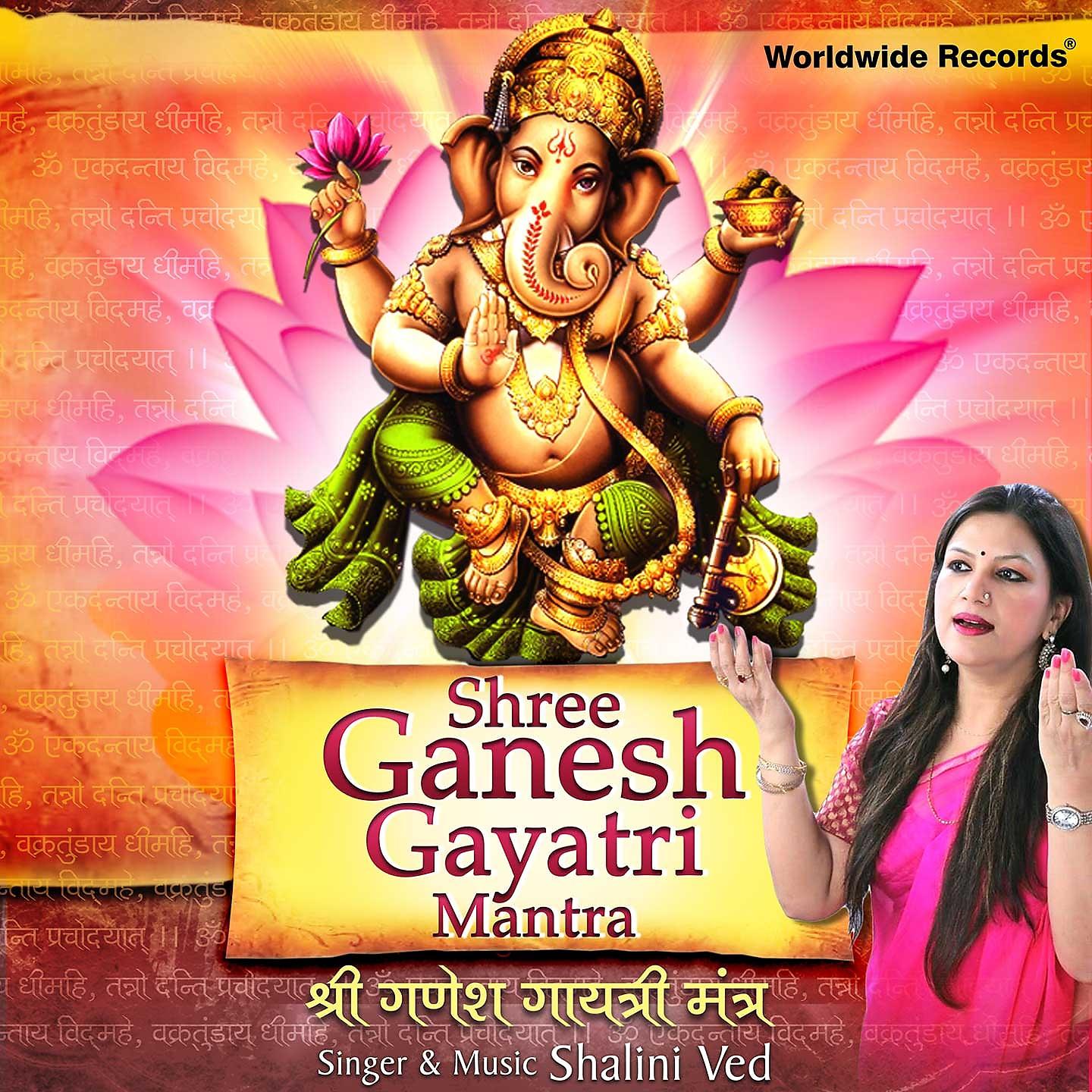 Постер альбома Shri Ganesh Gayatri Mantra