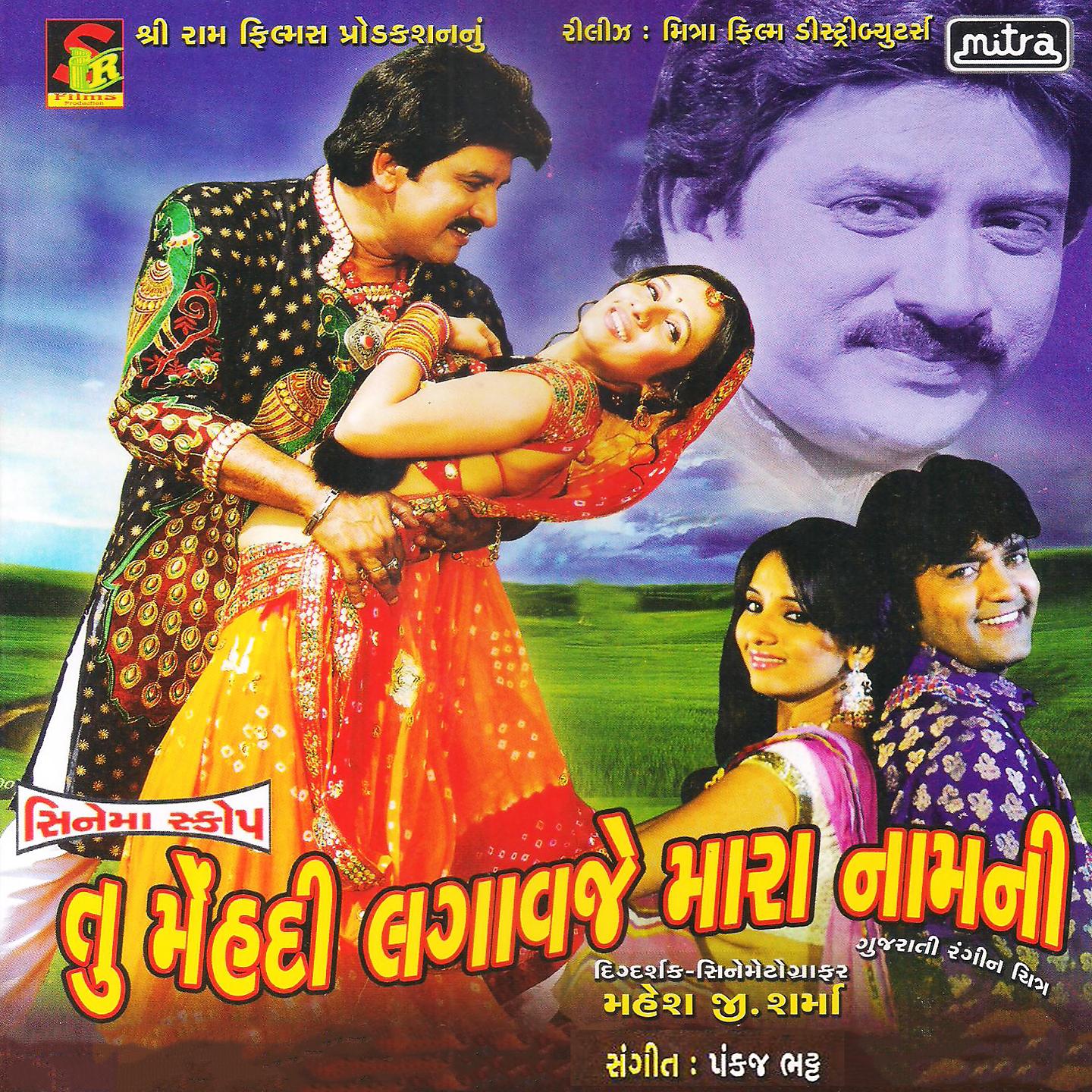 Постер альбома Tu Mahendi Lagavaje Mara Naam Ni