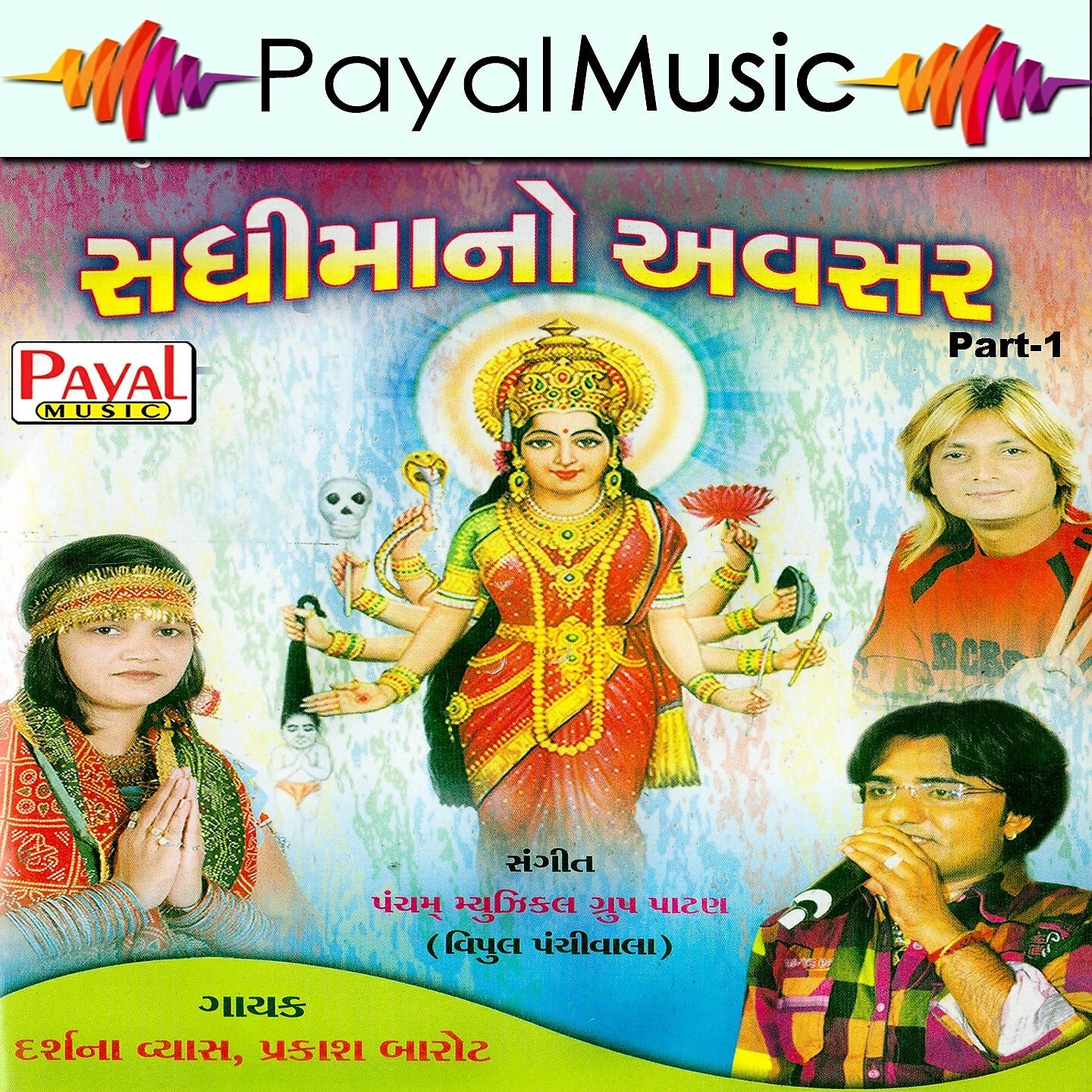 Darshna Vyas - Koi Kahe Sadhimata