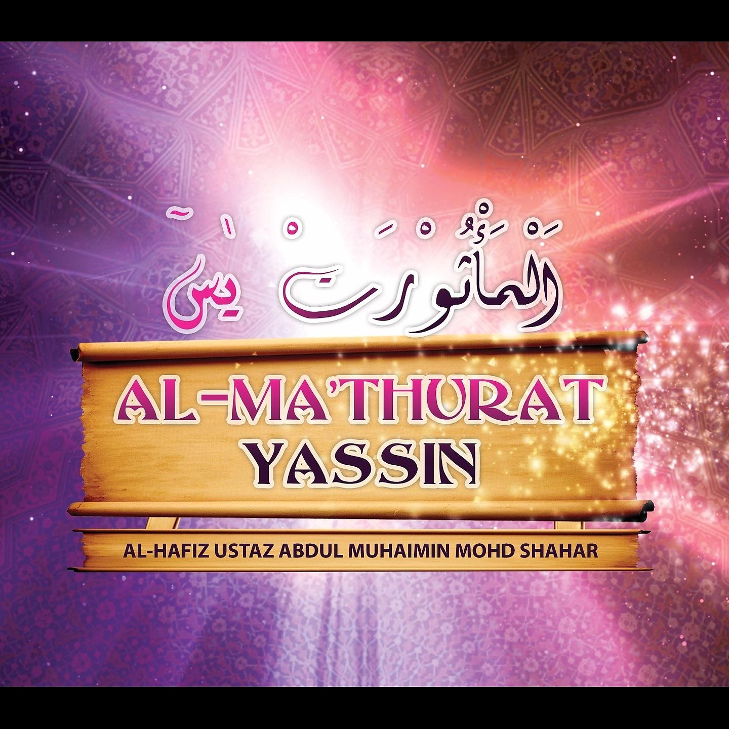 Постер альбома Al-Ma'Thurat & Yassin