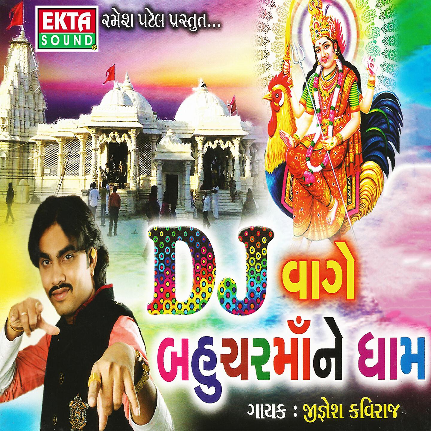 Jignesh Kaviraj - Bahucharmaa Duniyamaa Aek