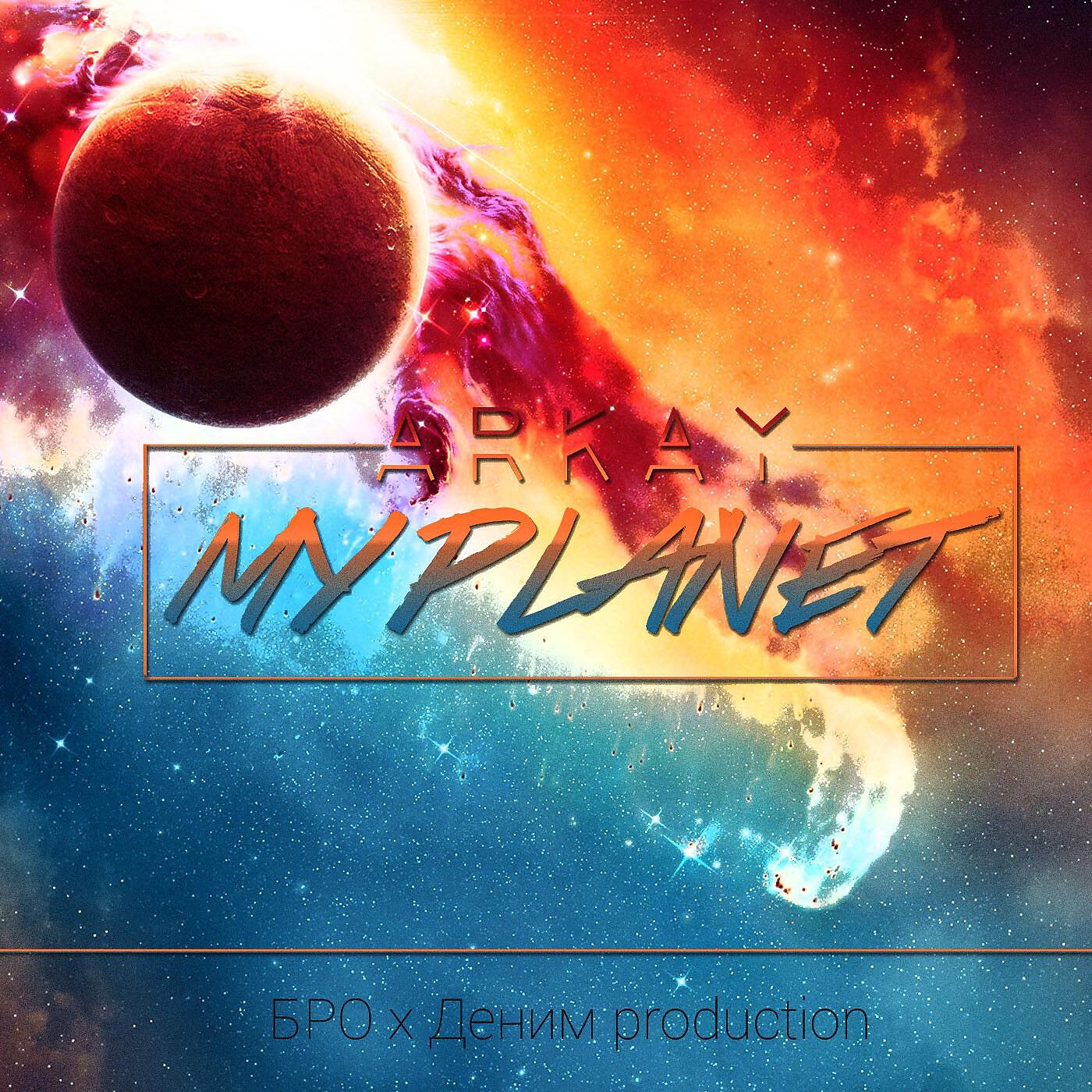 ARKAY - My Planet