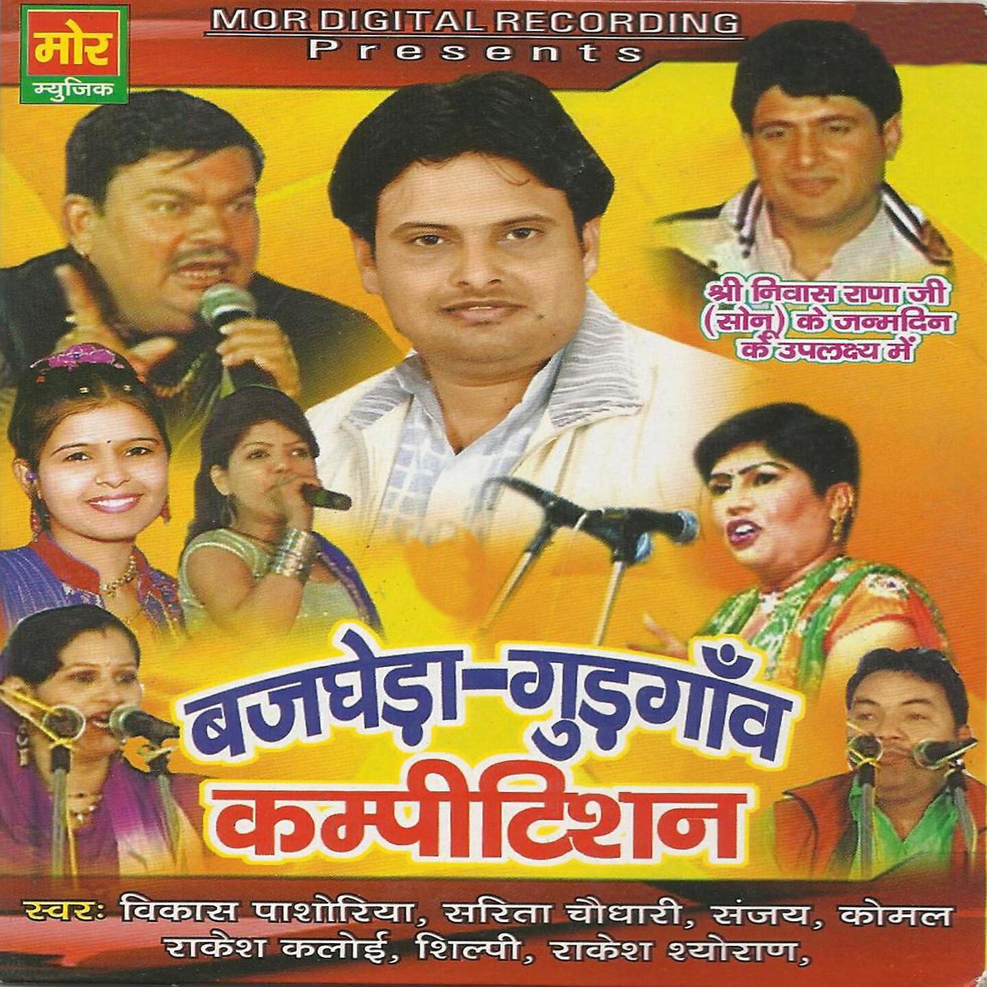 Vikas Pashoriya - Haryane Me Sab Ta