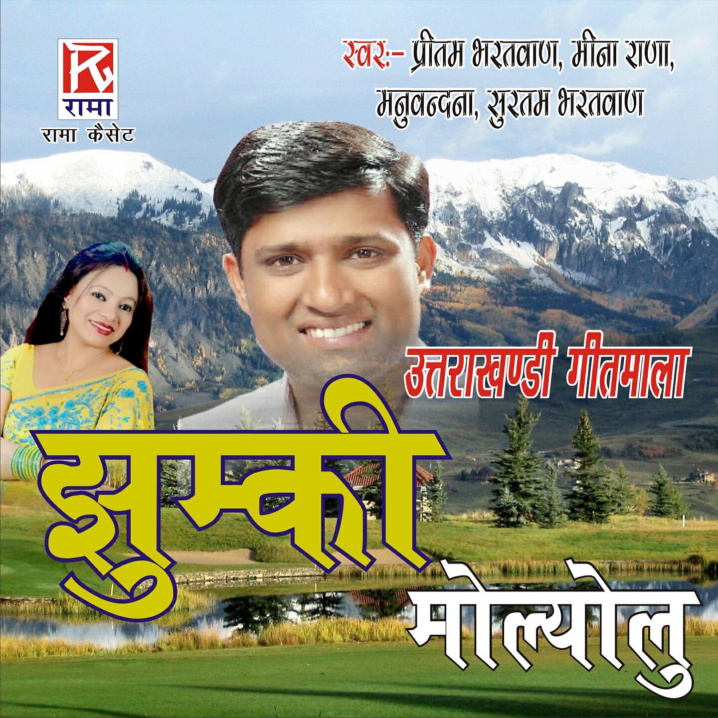 Pritam Bharathwan - Baldu Ka Baypar Ma (Jaagi Re)