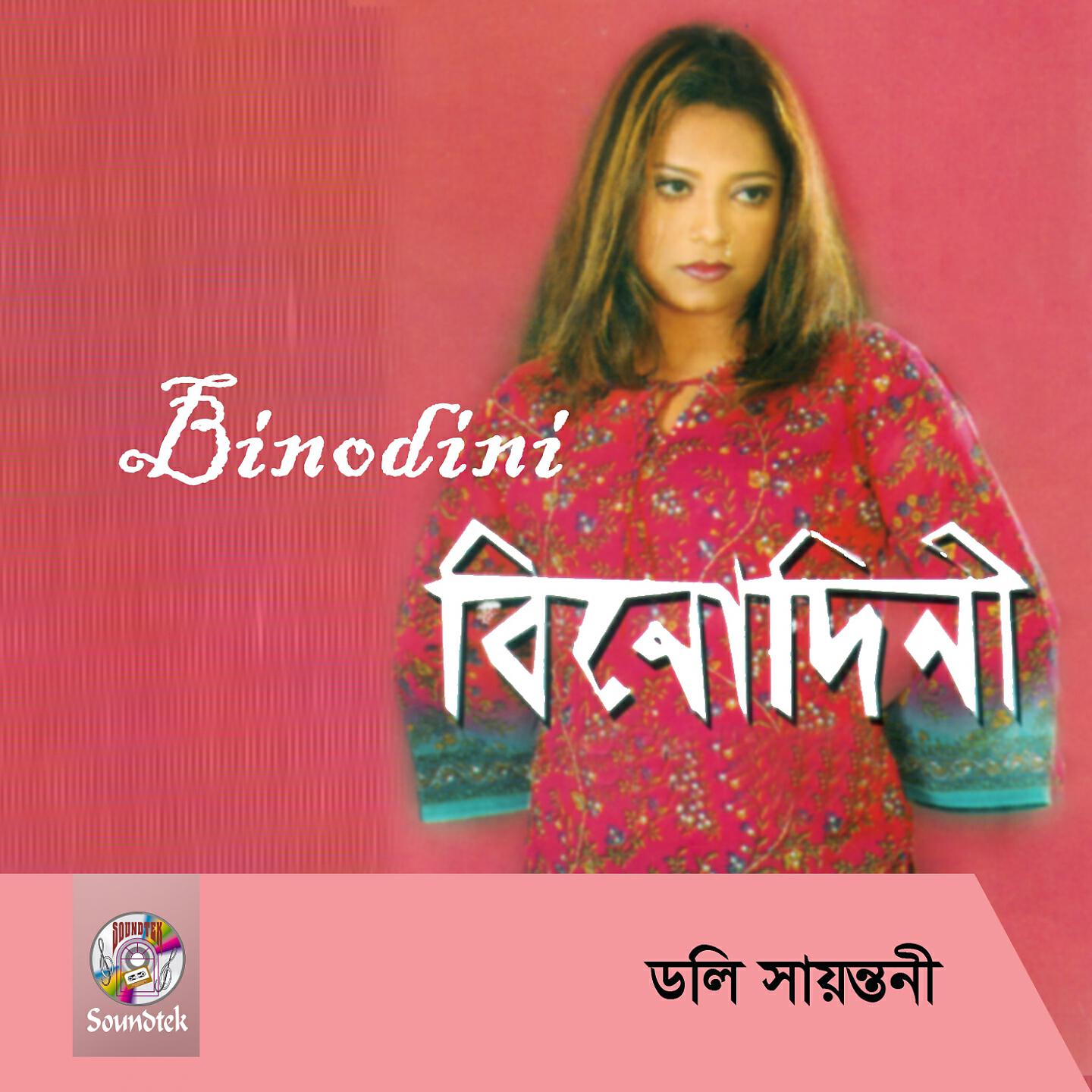 Doly Shayontoni - Parn Bondhu