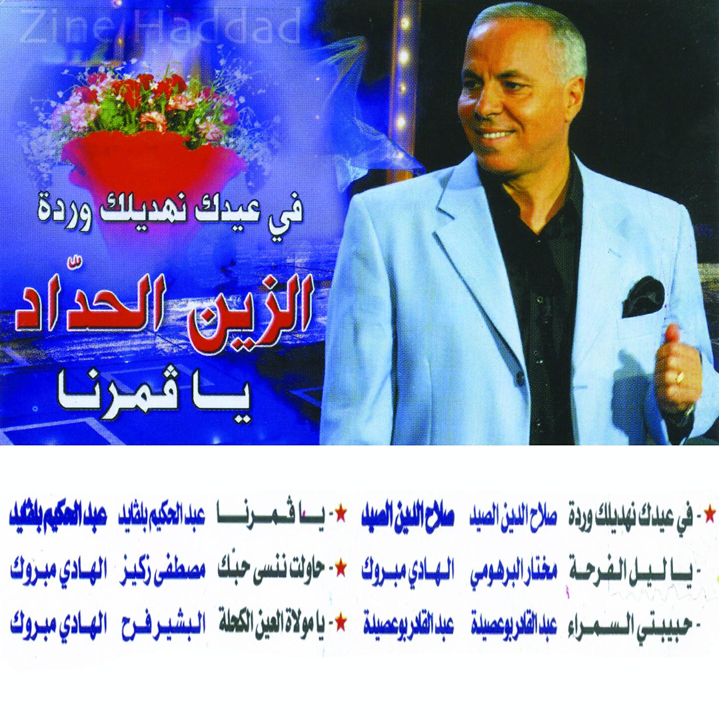 Zine El Haddad - Ya Lil El Farha