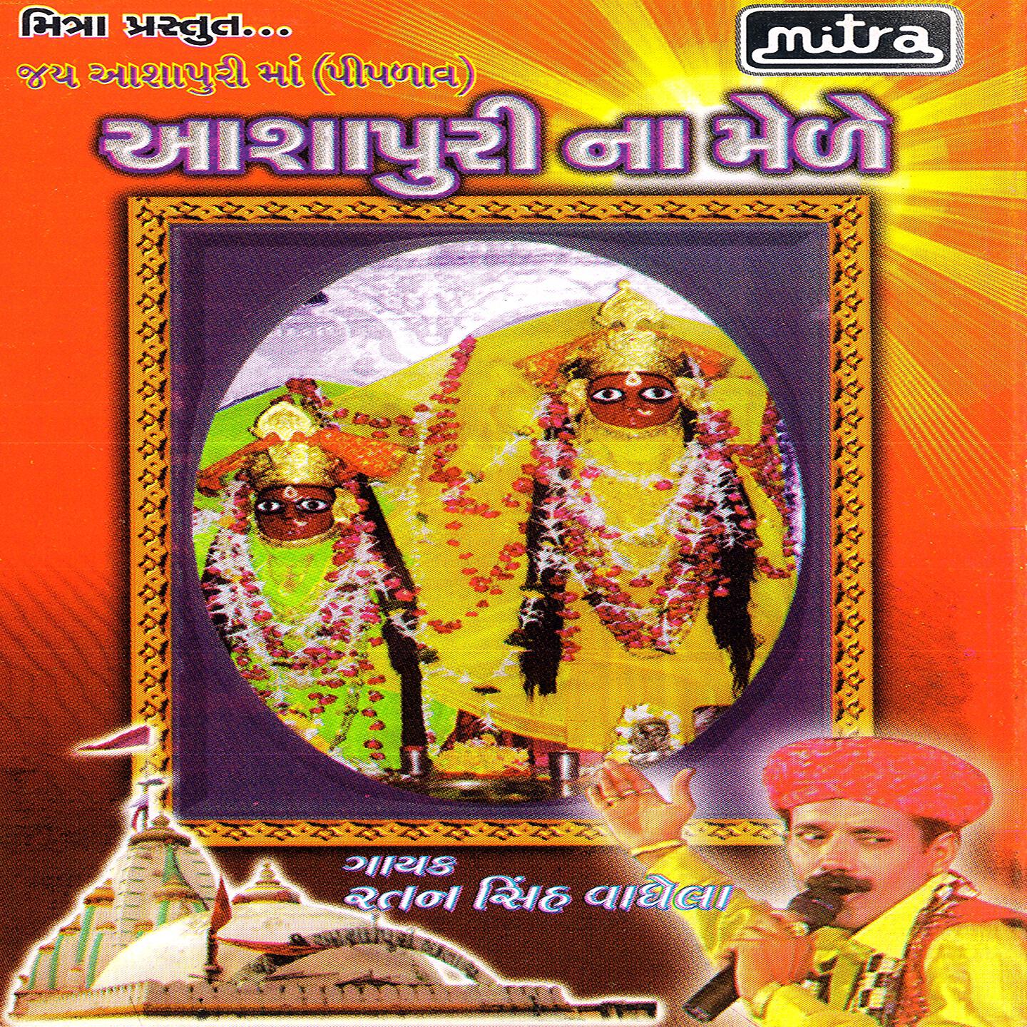 Ratansinh Vaghela - Aashapuri Ne Kem Kari Bhulay