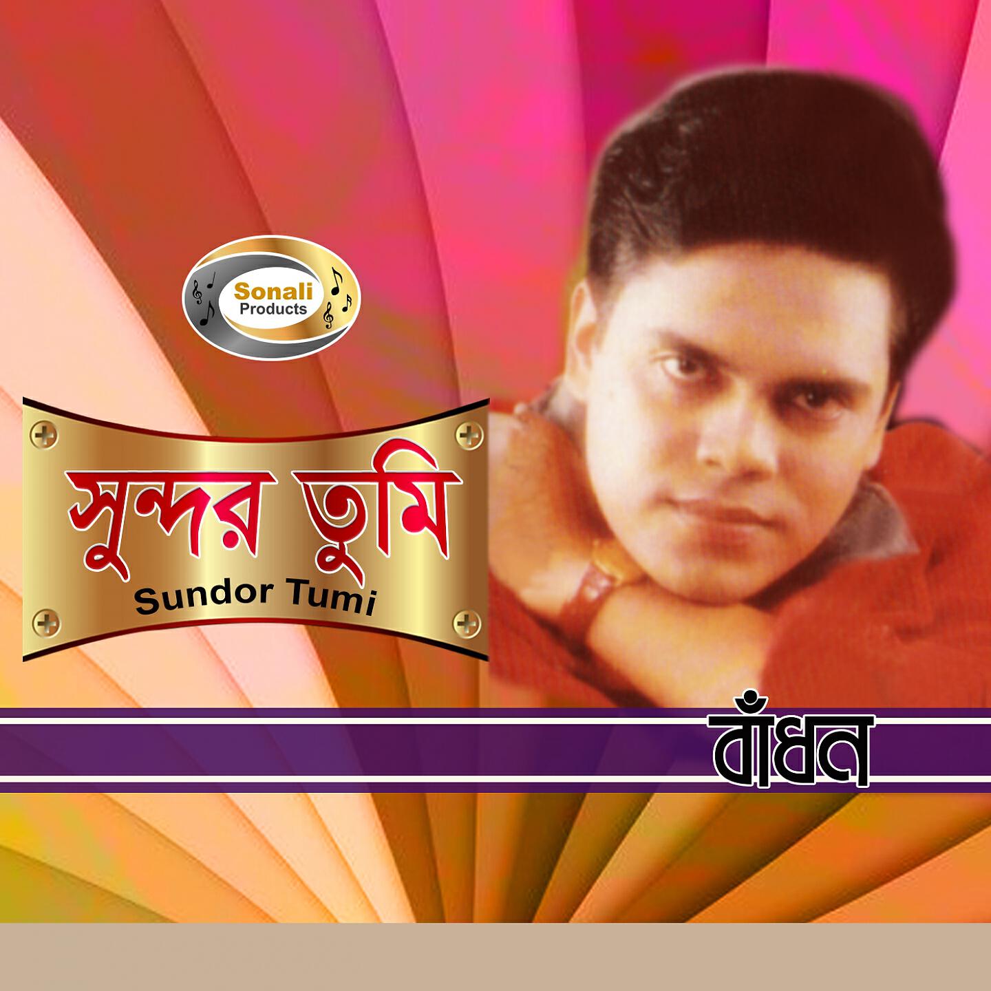 Badhon - Cholo Bondhu