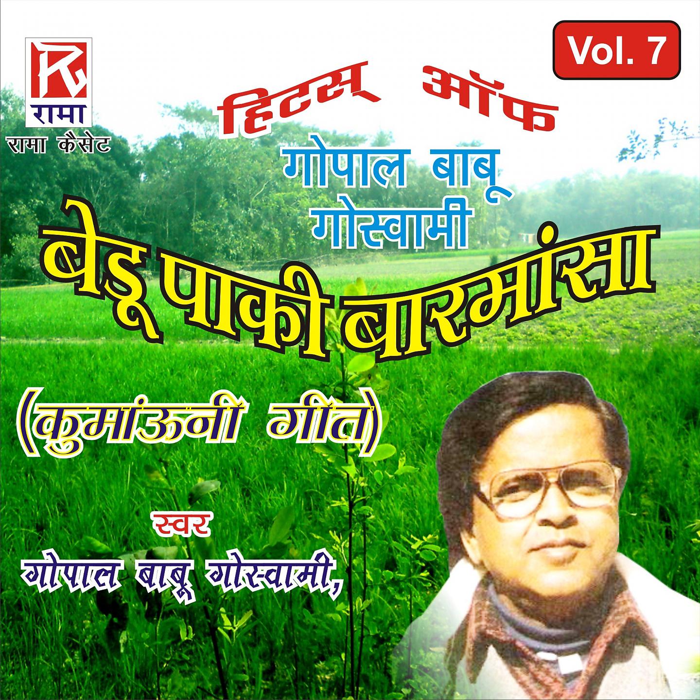 Постер альбома Bedu Paki Barmas - Kumauoni Geet, Vol. 7