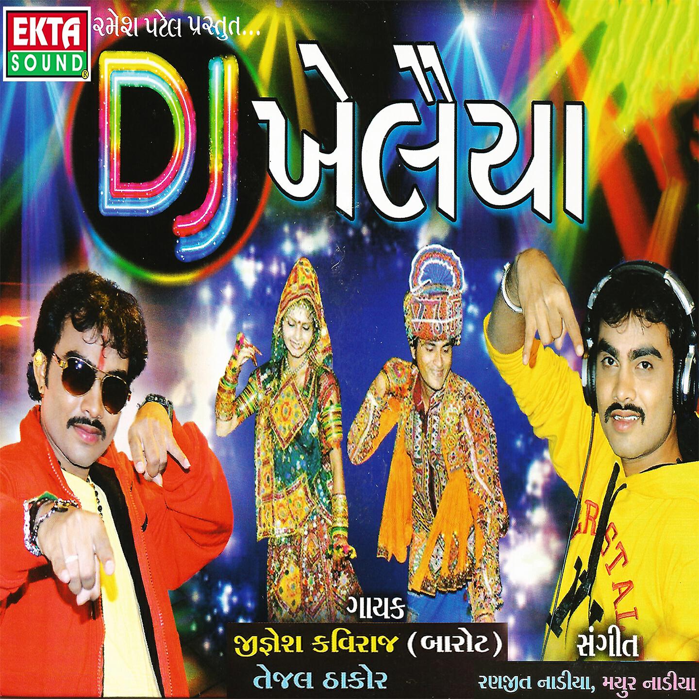 Jignesh Kaviraj - Pepadanu Aek Pon Lyo
