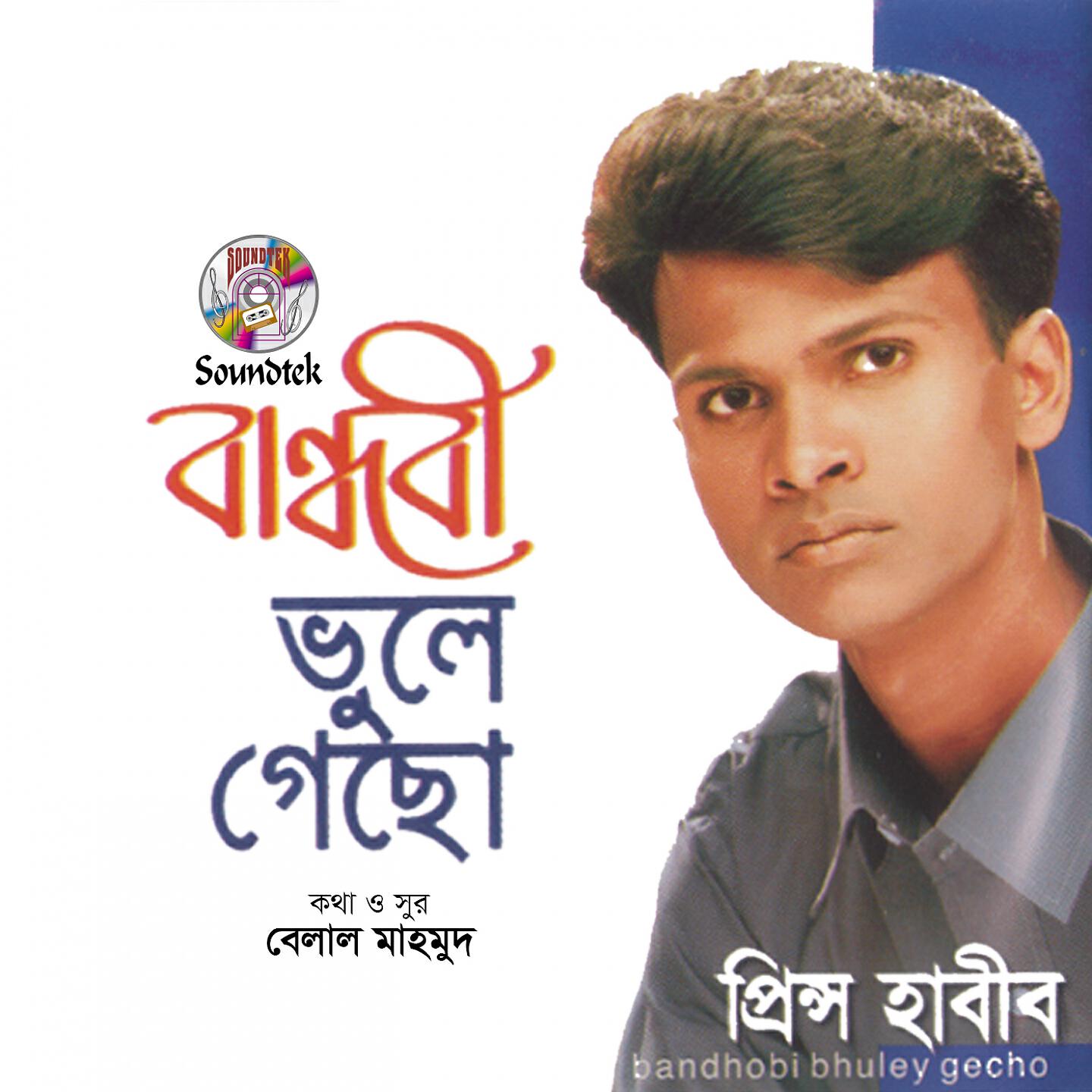 Prince Habib - Eto Nishthurota Korona